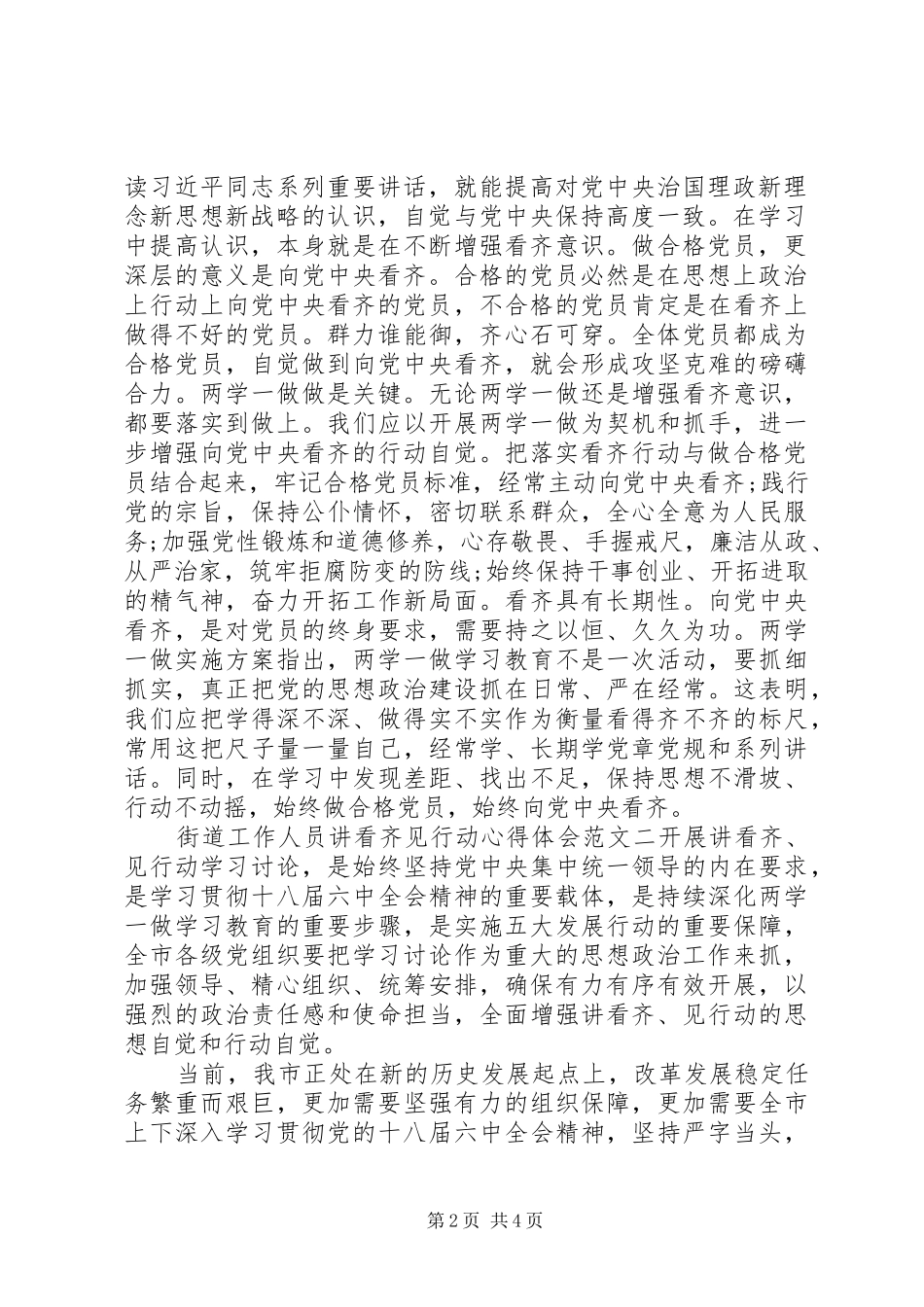 街道工作人员讲看齐见行动心得体会_第2页