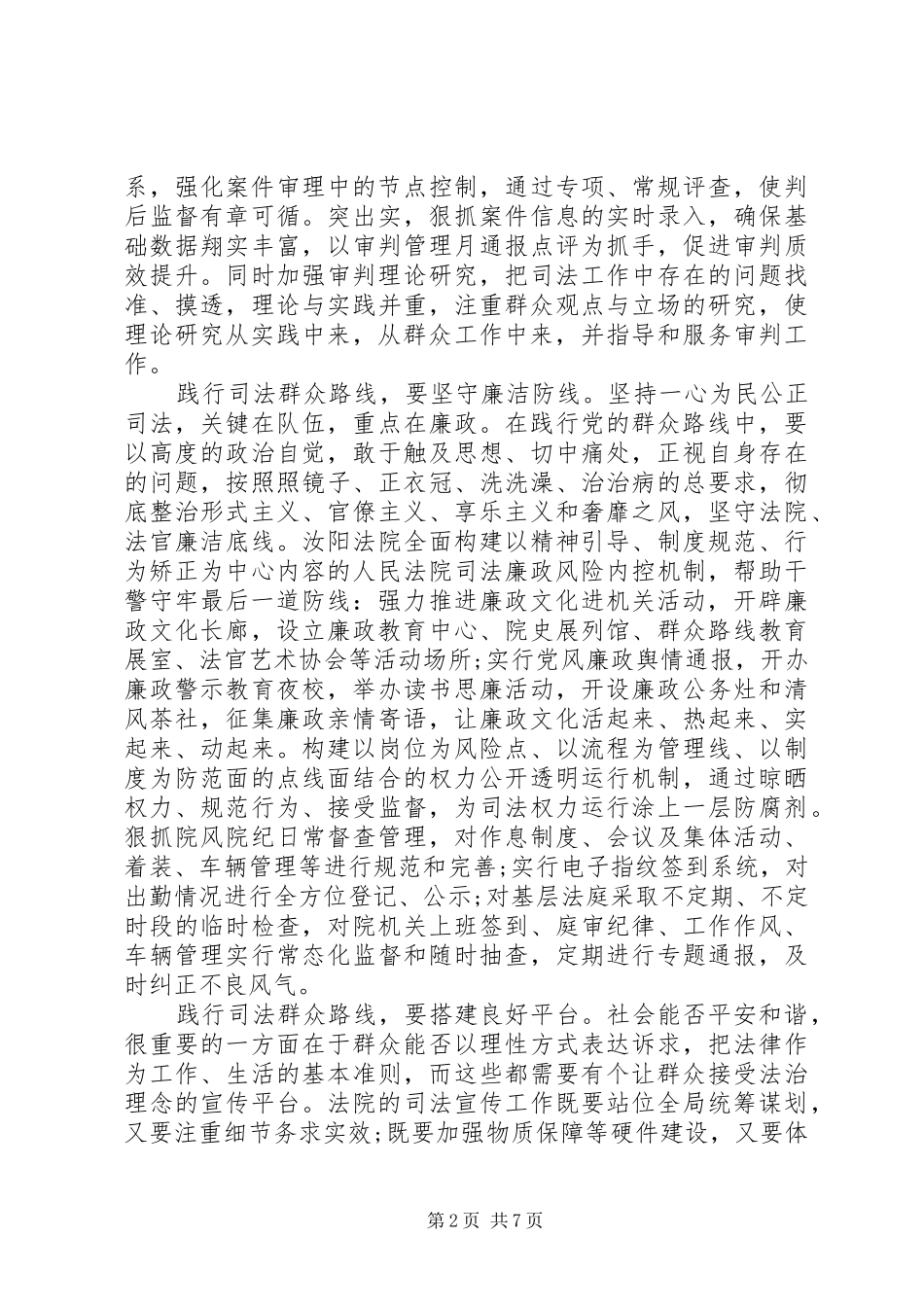 法院廉政教育心得体会范文_第2页