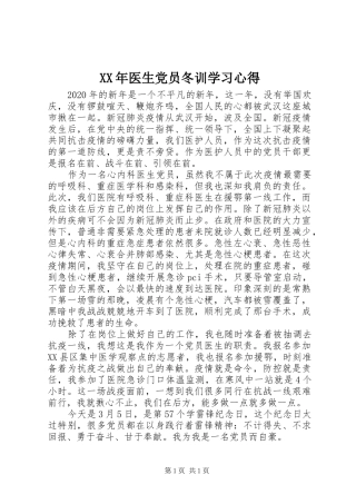 XX年医生党员冬训学习心得