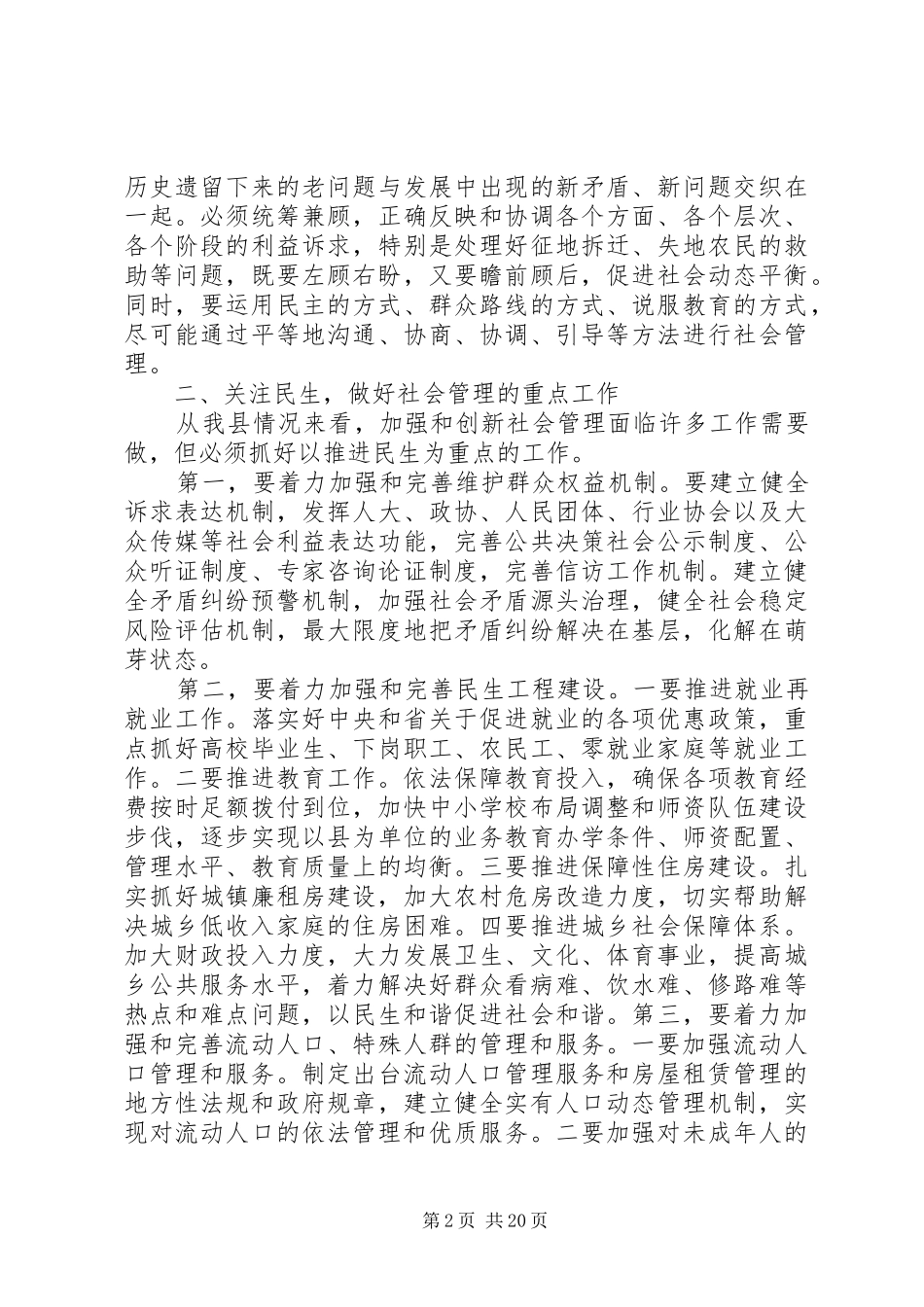 菜单式培训社会管理专题选学班的心得体会[范文]_第2页