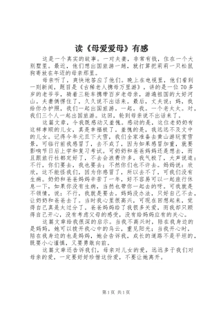 读《母爱爱母》有感