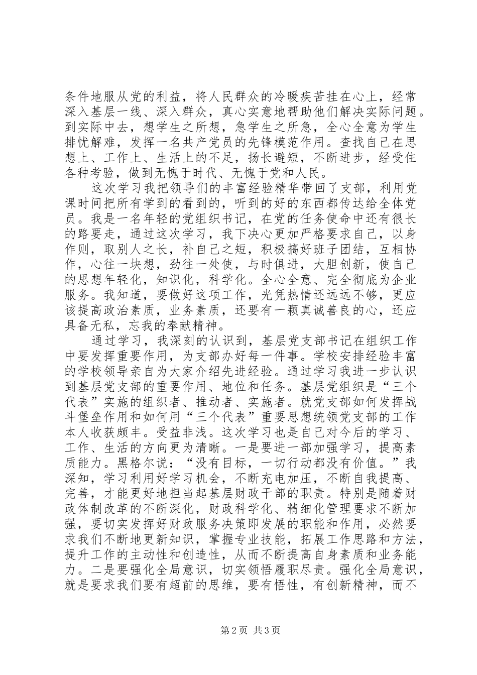 基层党员干部培训学习心得_第2页