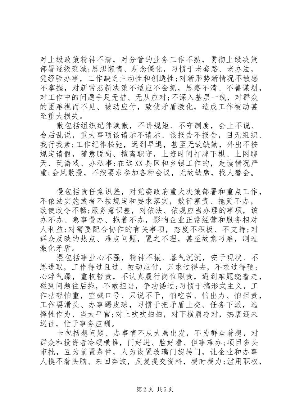 治顽疾转作风提效能心得体会两篇_第2页