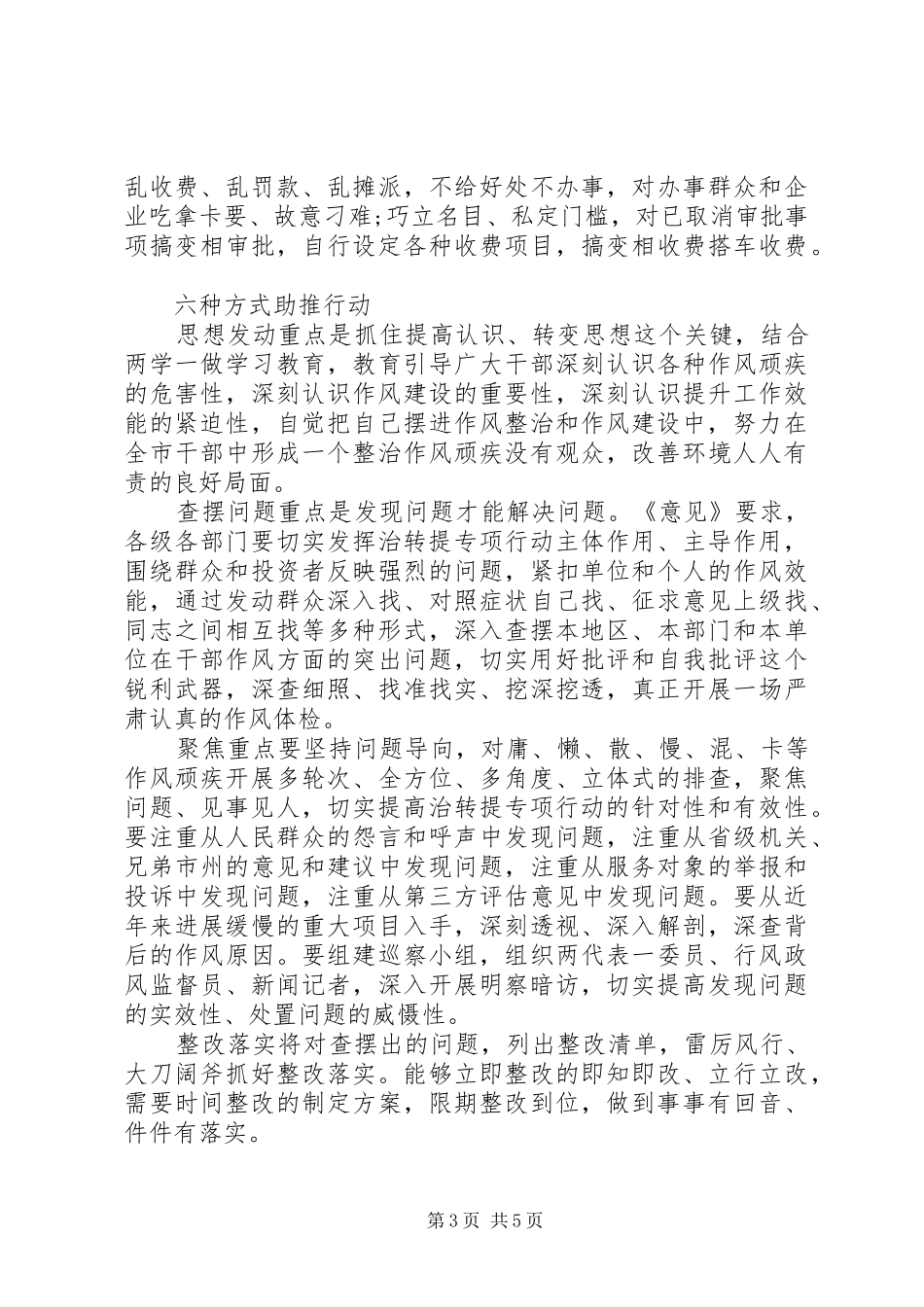 治顽疾转作风提效能心得体会两篇_第3页