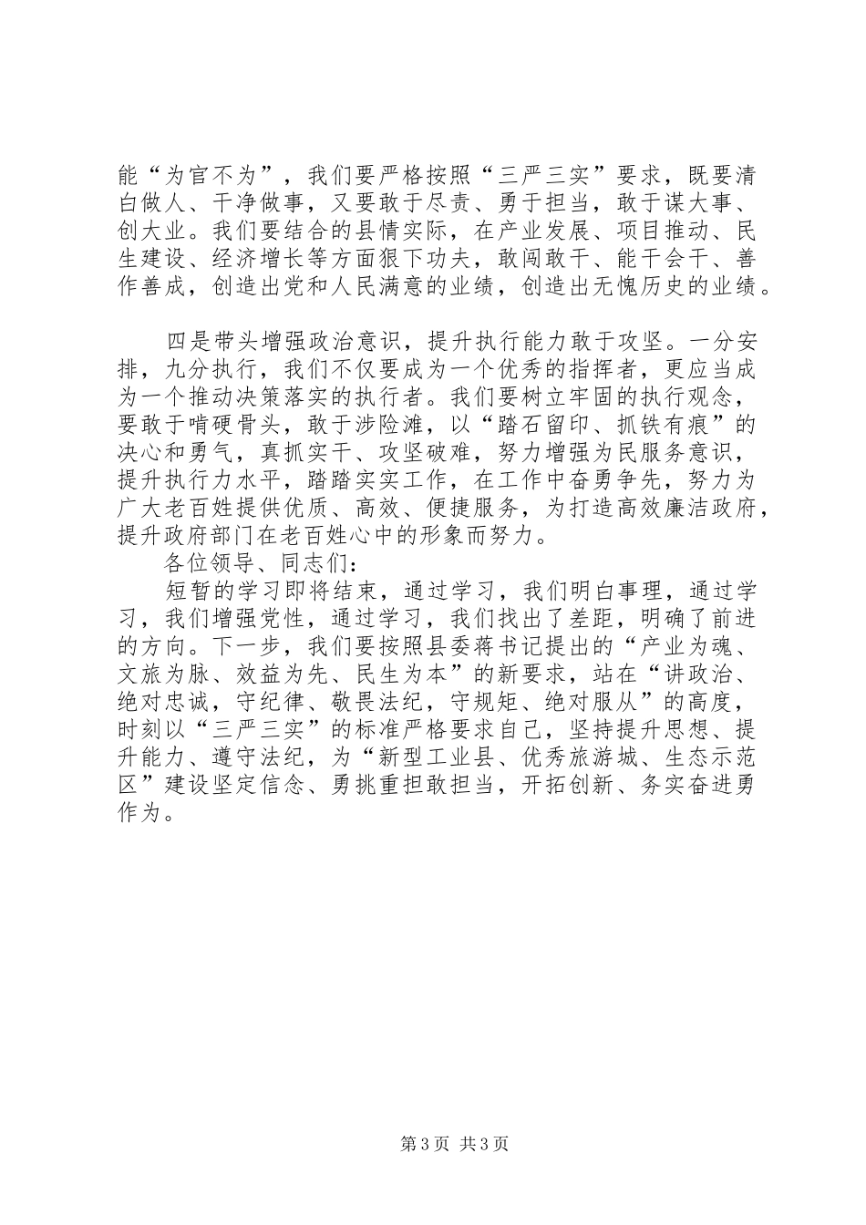 党员讲政治守纪律守规矩心得体会_第3页