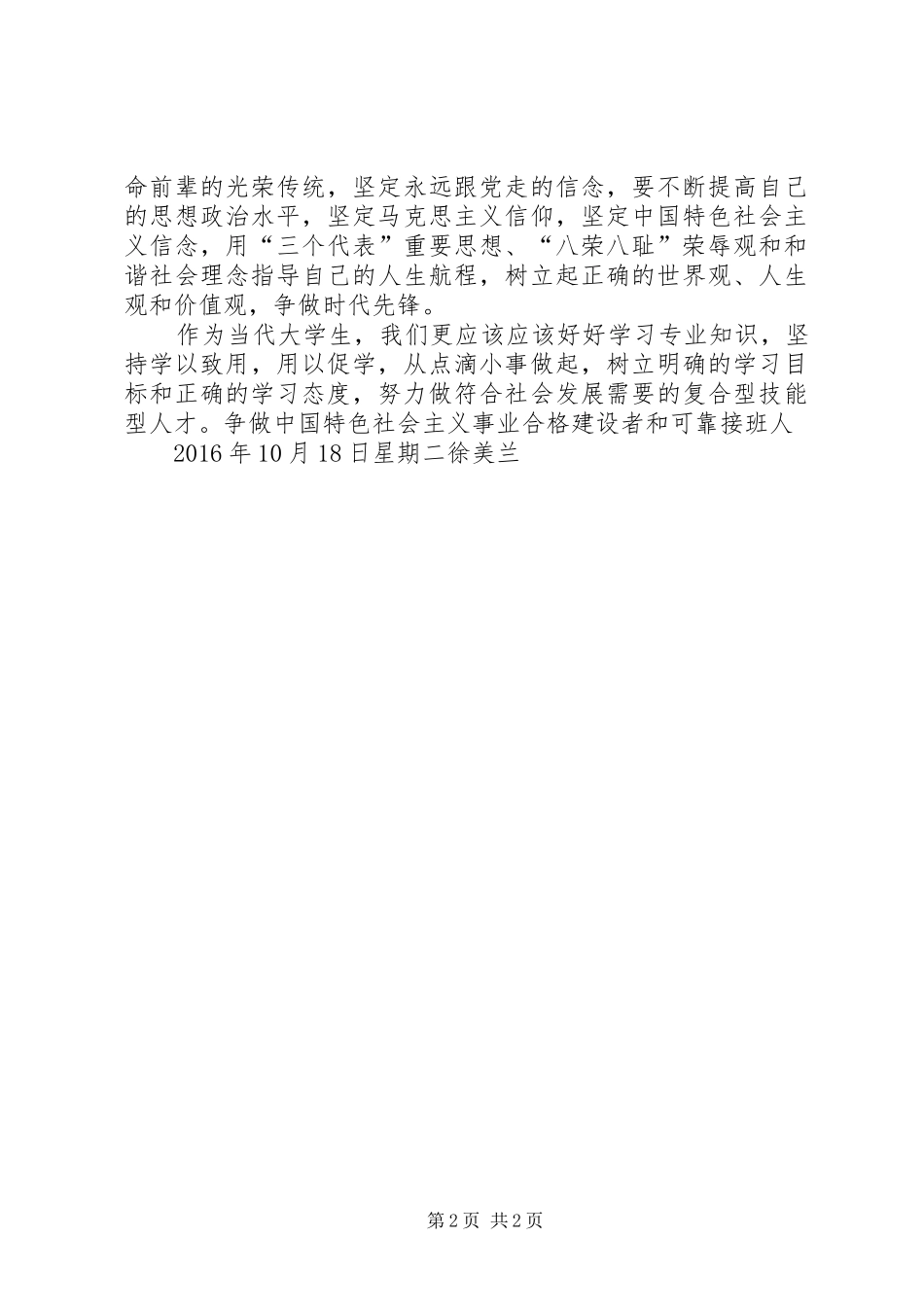 参观王稼祥纪念馆心得_第2页