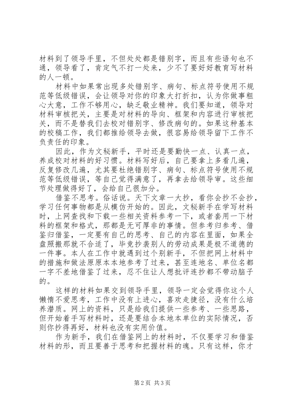 文秘工作心得体会_第2页