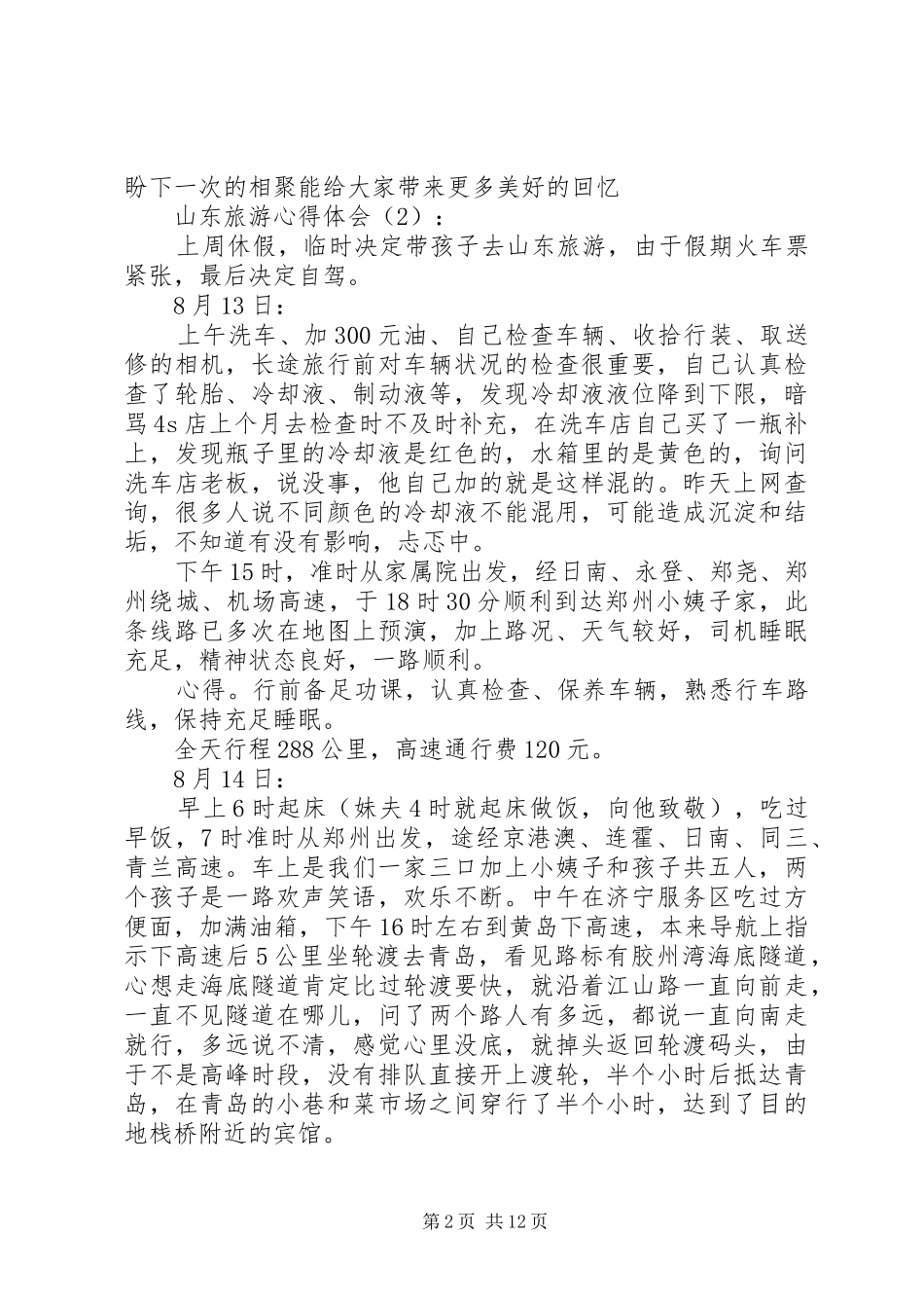 第一篇：山东旅游心得体会_第2页