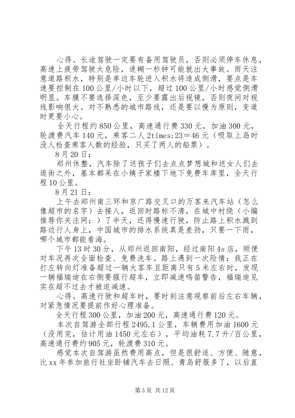 第一篇：山东旅游心得体会_第3页