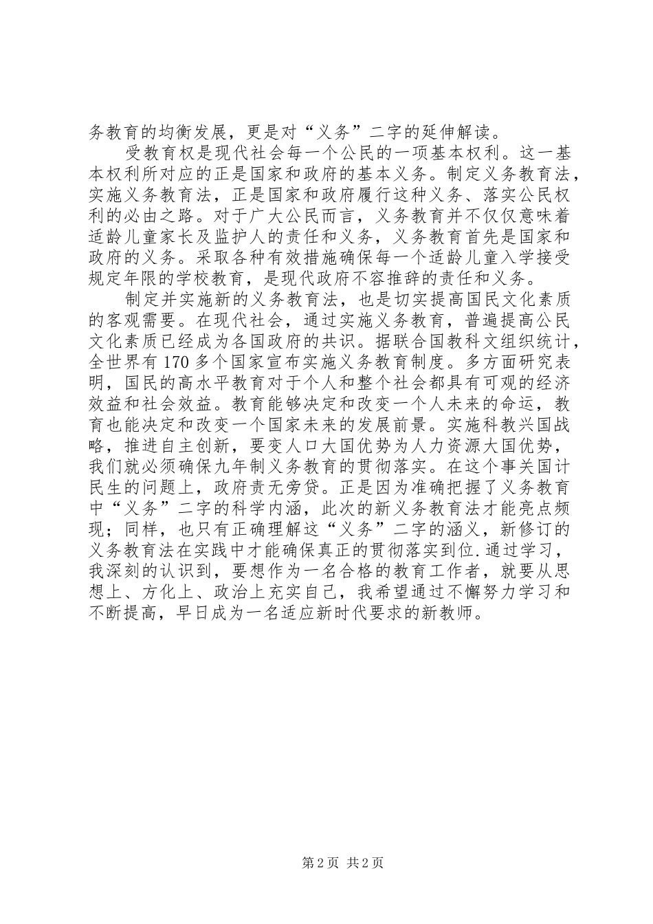 新义务教育法体会_第2页