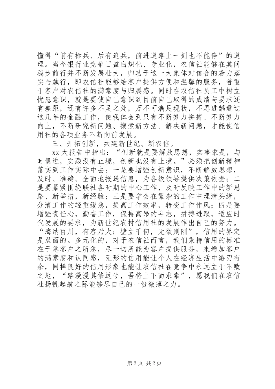 信用社春训会心得体会_第2页