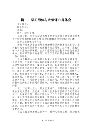 篇一：学习形势与政策课心得体会