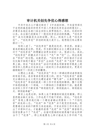 审计机关创先争优心得感想