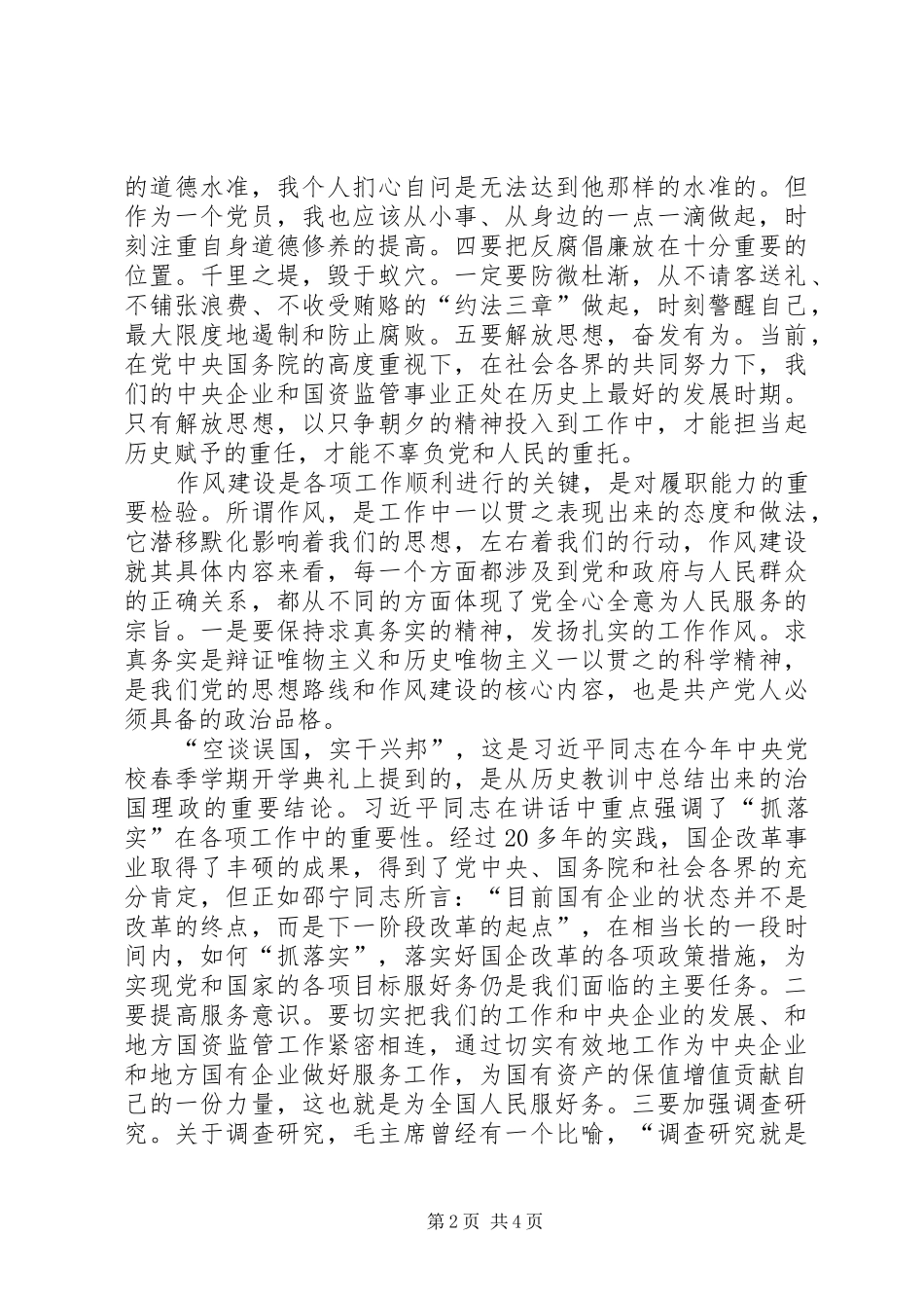 学习杨善洲精神心得体会[精选多篇]_第2页