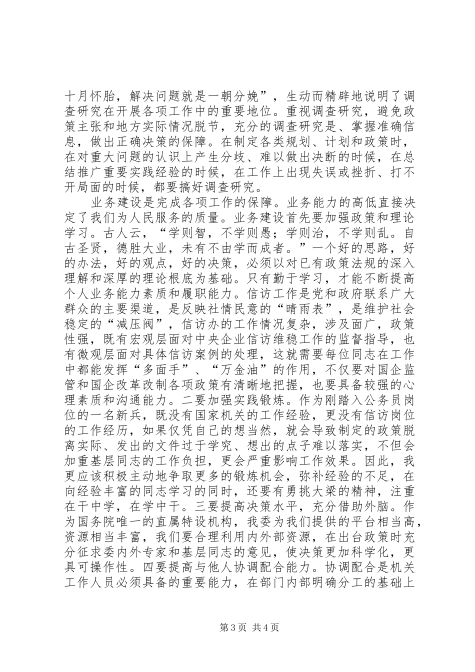 学习杨善洲精神心得体会[精选多篇]_第3页