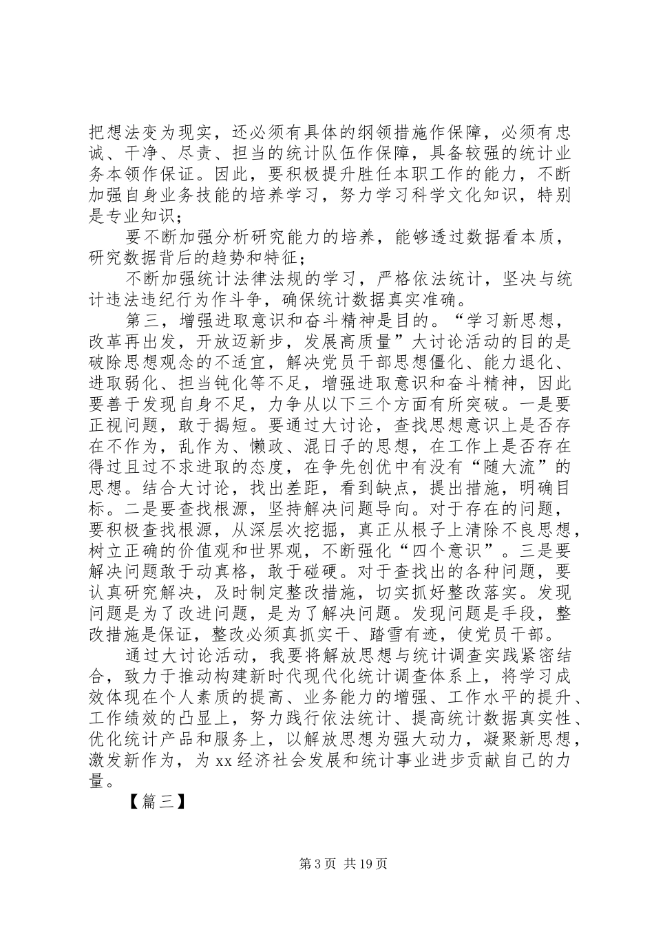 开展解放思想系列活动心得体会七篇_第3页