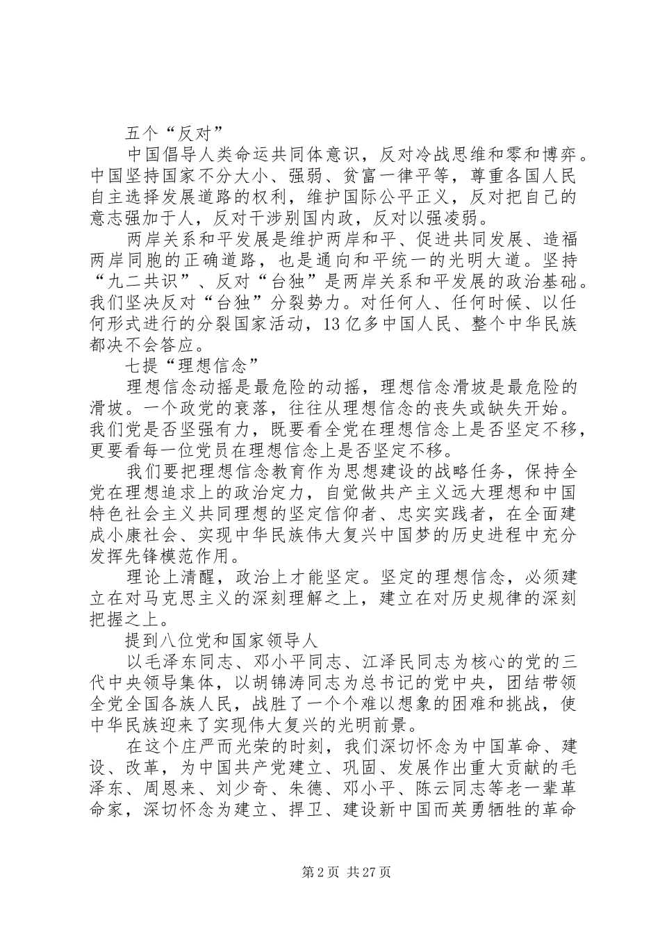 七一讲话全文心得_第2页