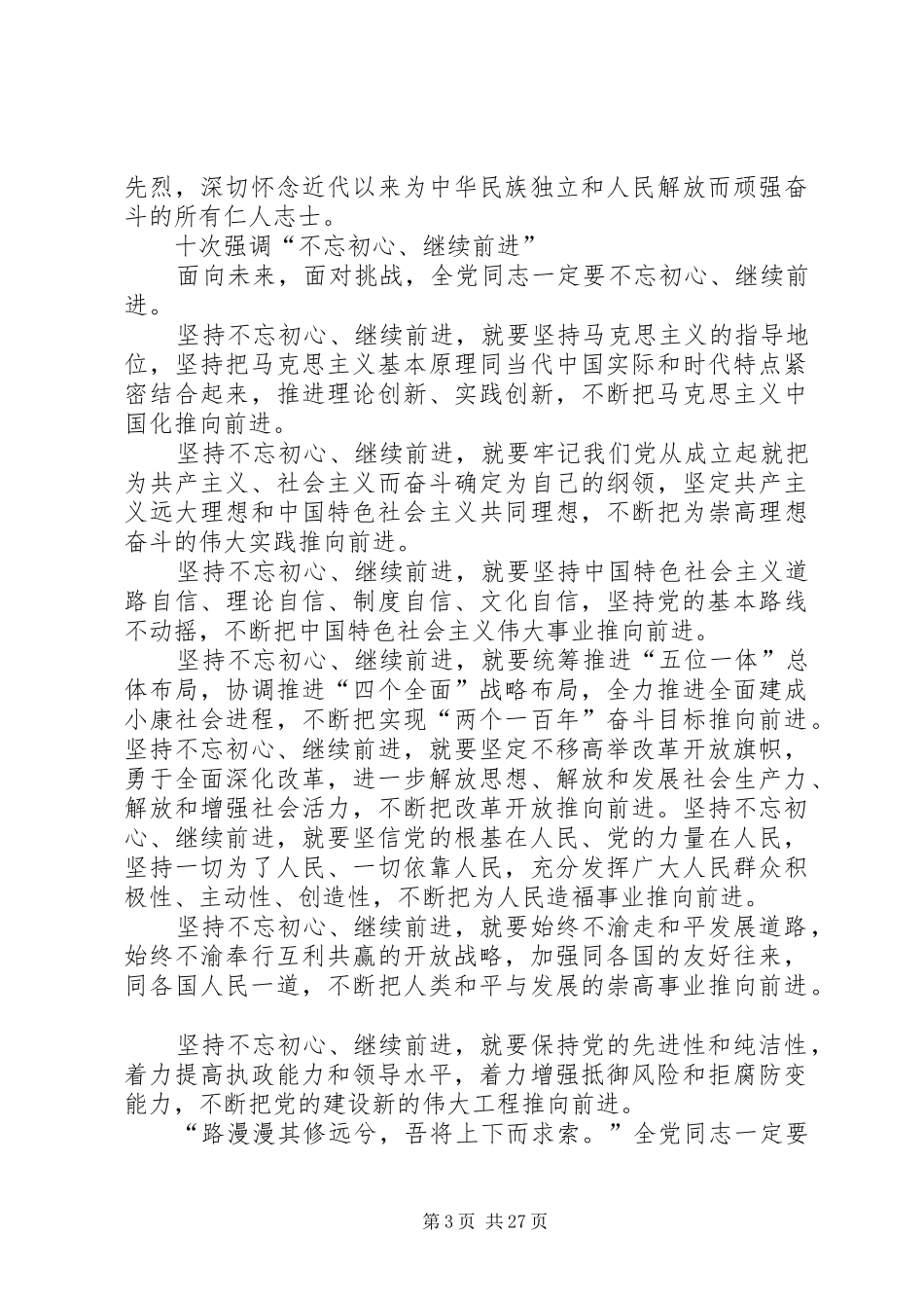 七一讲话全文心得_第3页