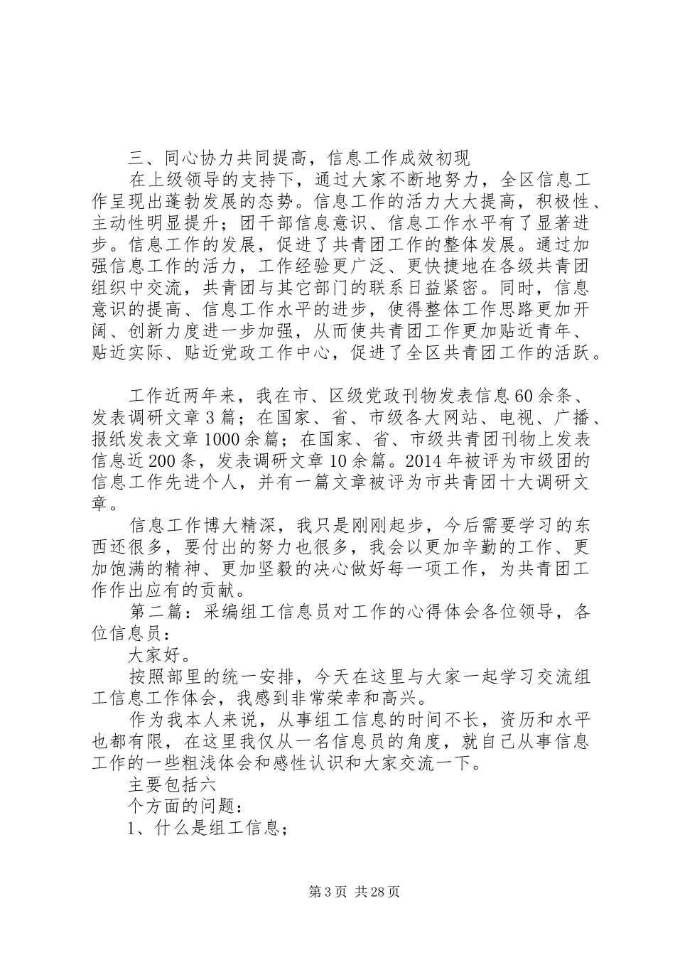 信息员工作体会_第3页