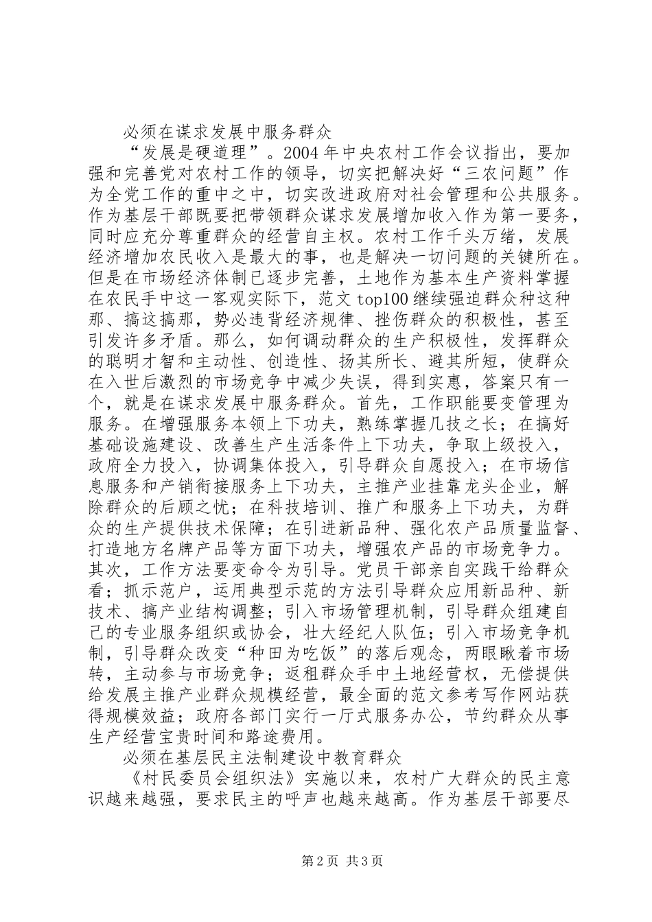 优秀范文：新时期做好农村工作的几点体会_第2页