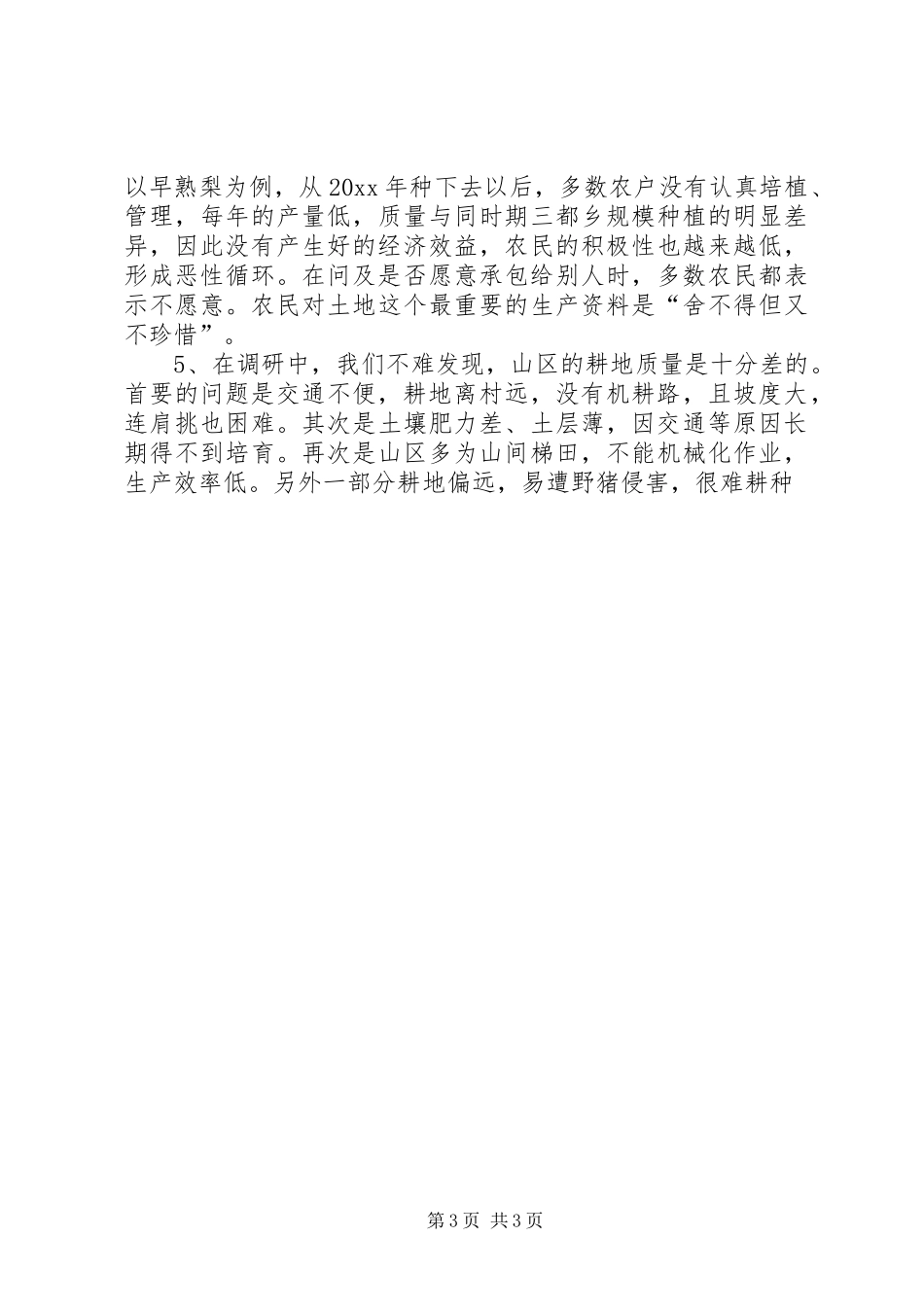 乡镇蹲点调研体会_第3页