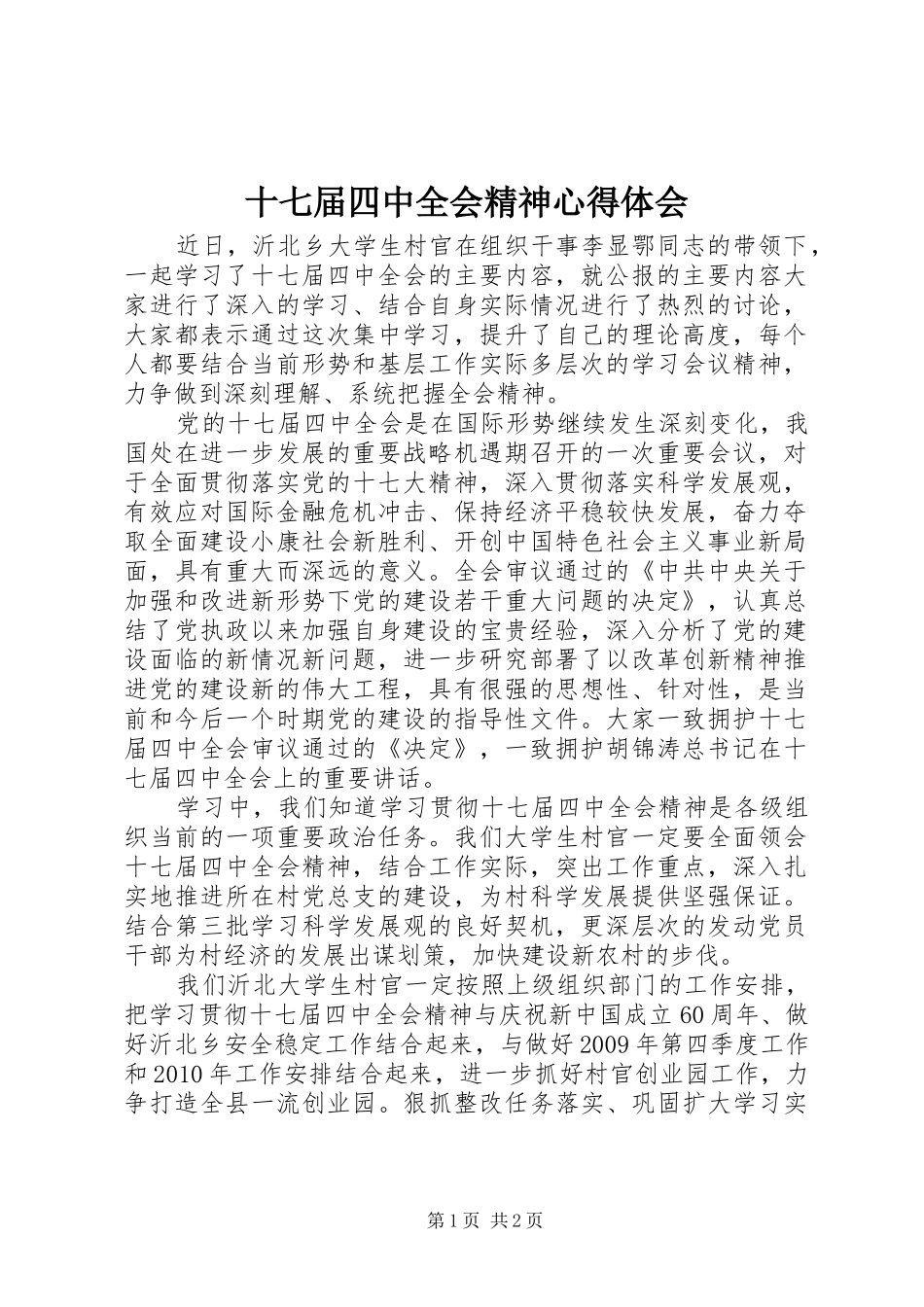 十七届四中全会精神心得体会_第1页