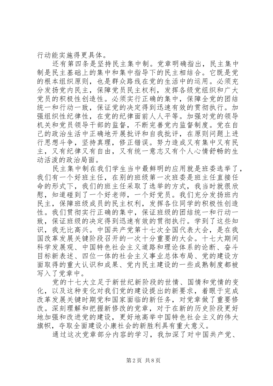 党章学习的心得体会_第2页