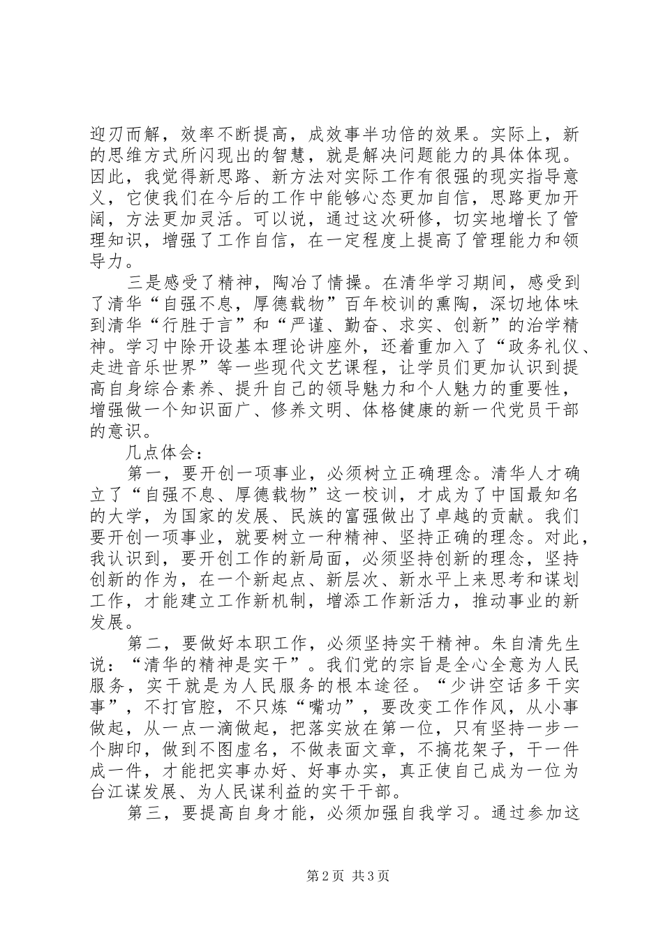 清华大学心得体会_第2页