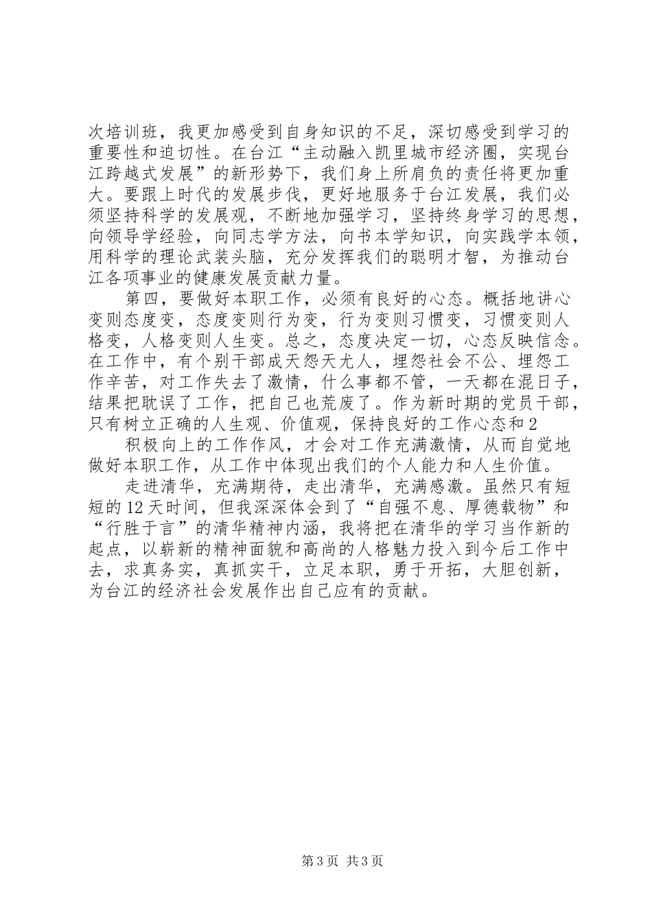 清华大学心得体会_第3页