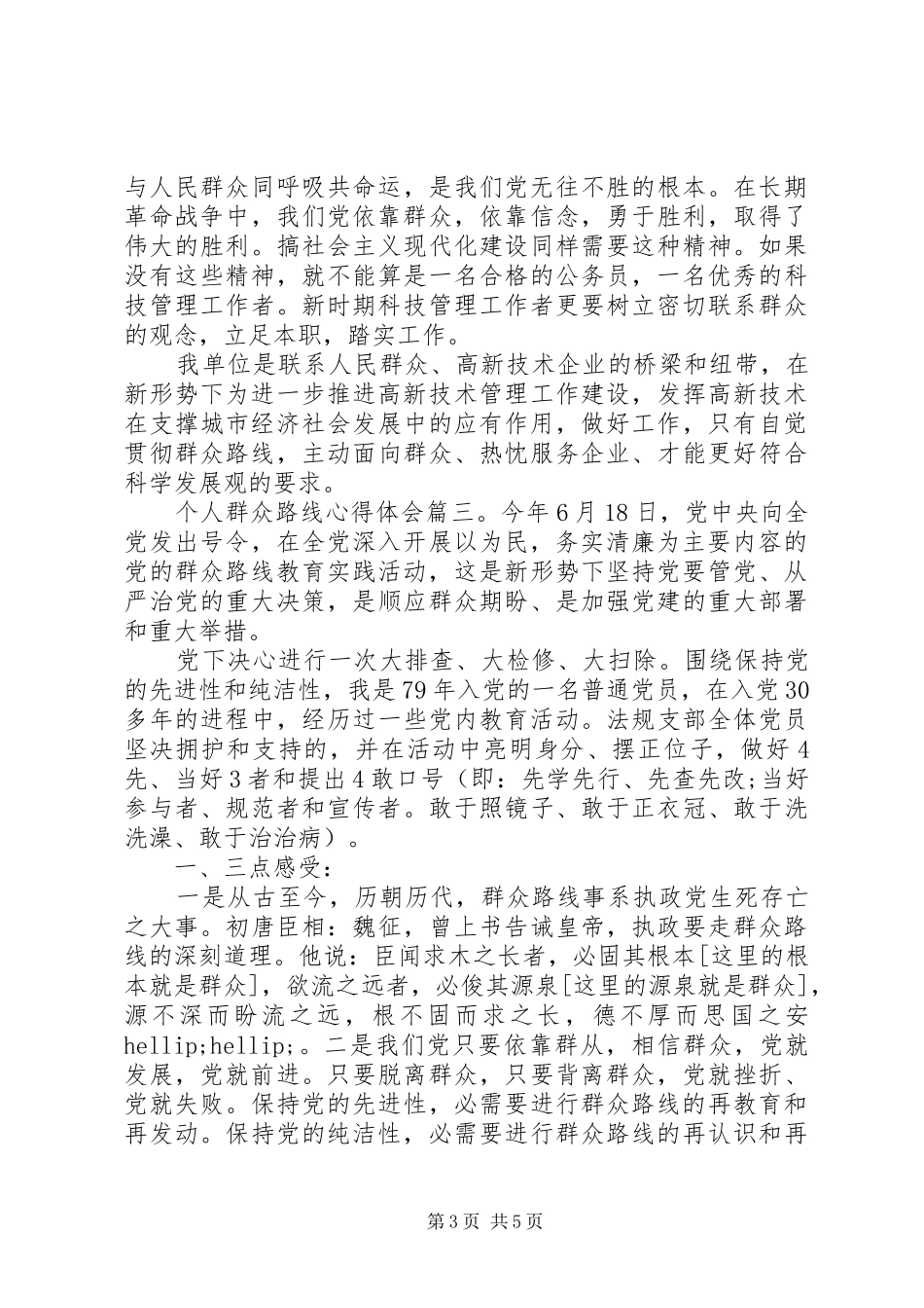 个人群众路线心得体会_第3页