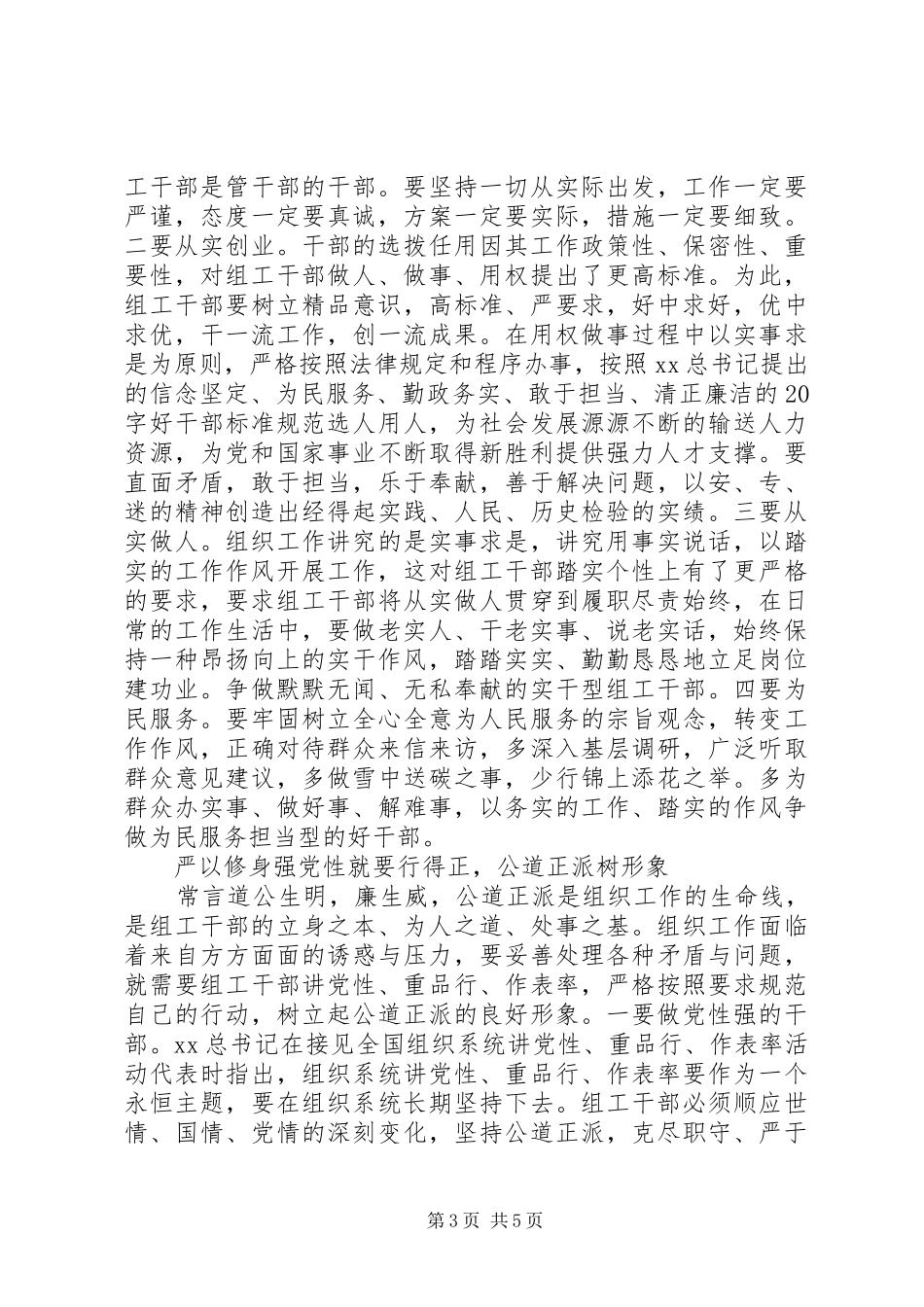 组工干部严以修身心得体会_第3页