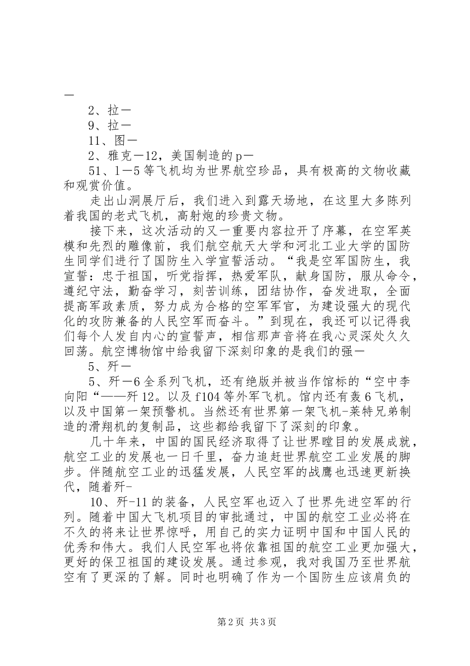参观航空博物馆有感[范文模版]_第2页