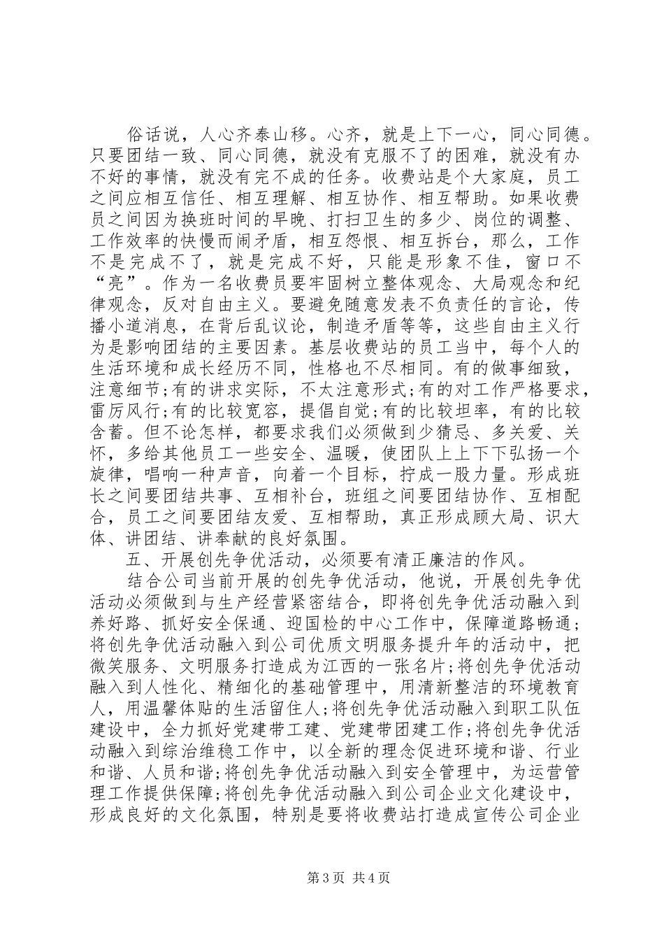 收费站创先争优学习体会_第3页