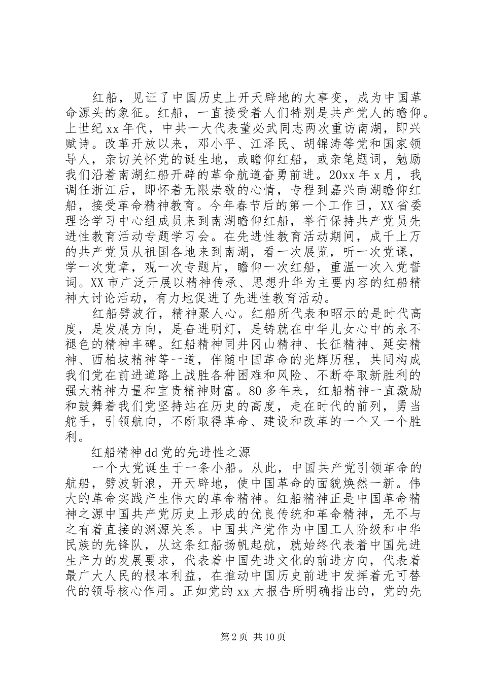 践行“红船精神”心得体会及感受_第2页