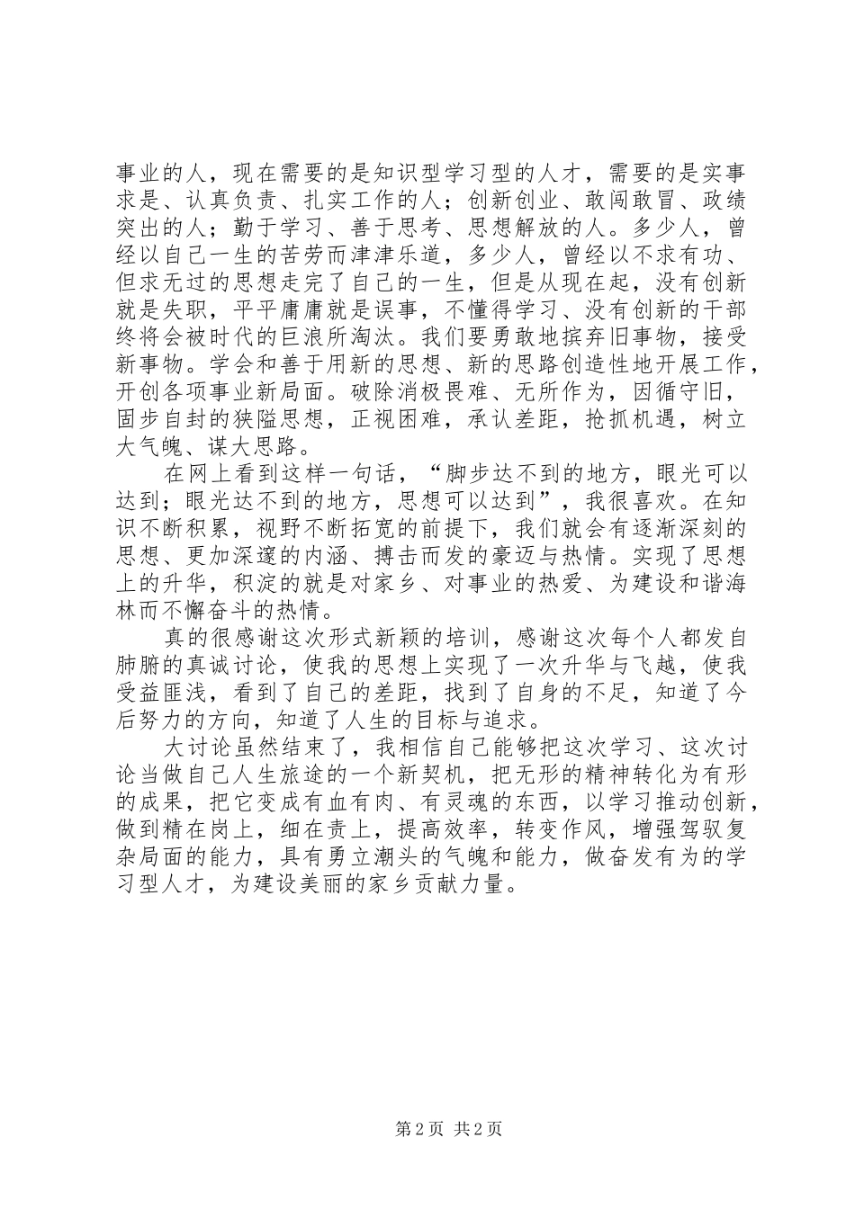 医生解放思想心得_第2页