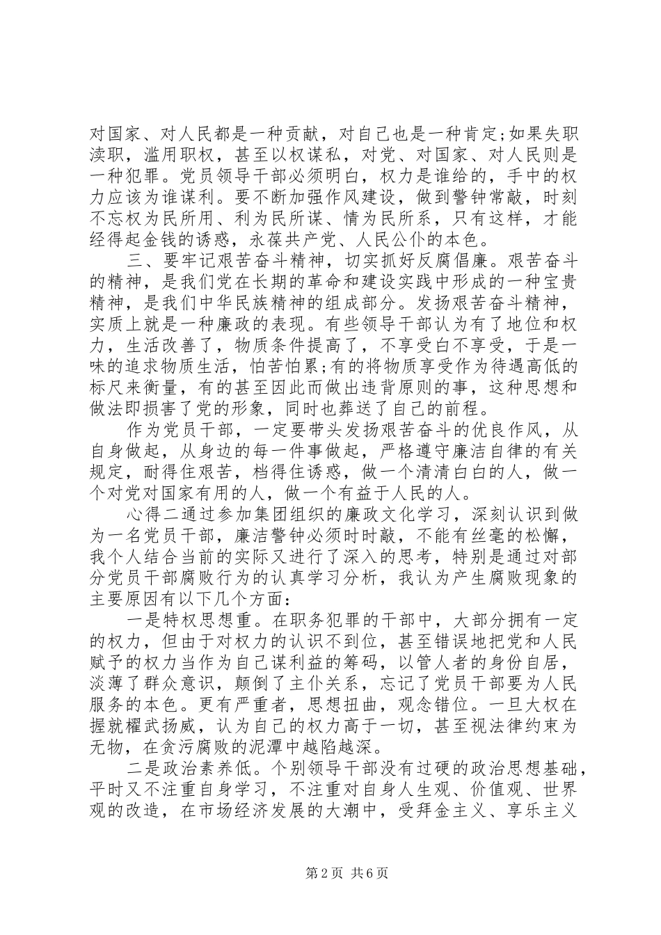 廉洁作风教育心得感悟_第2页