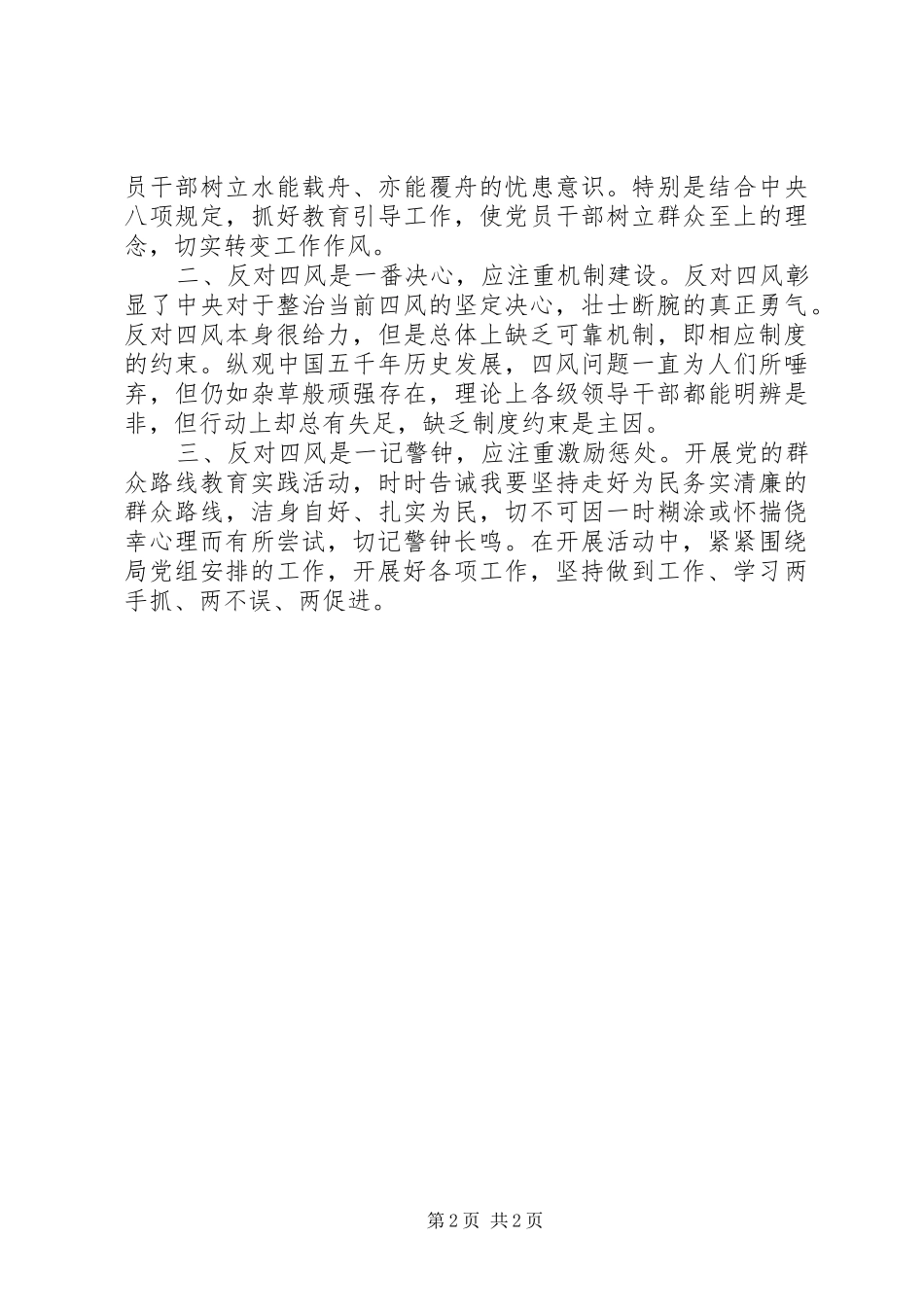 反对四风个人心得体会_第2页