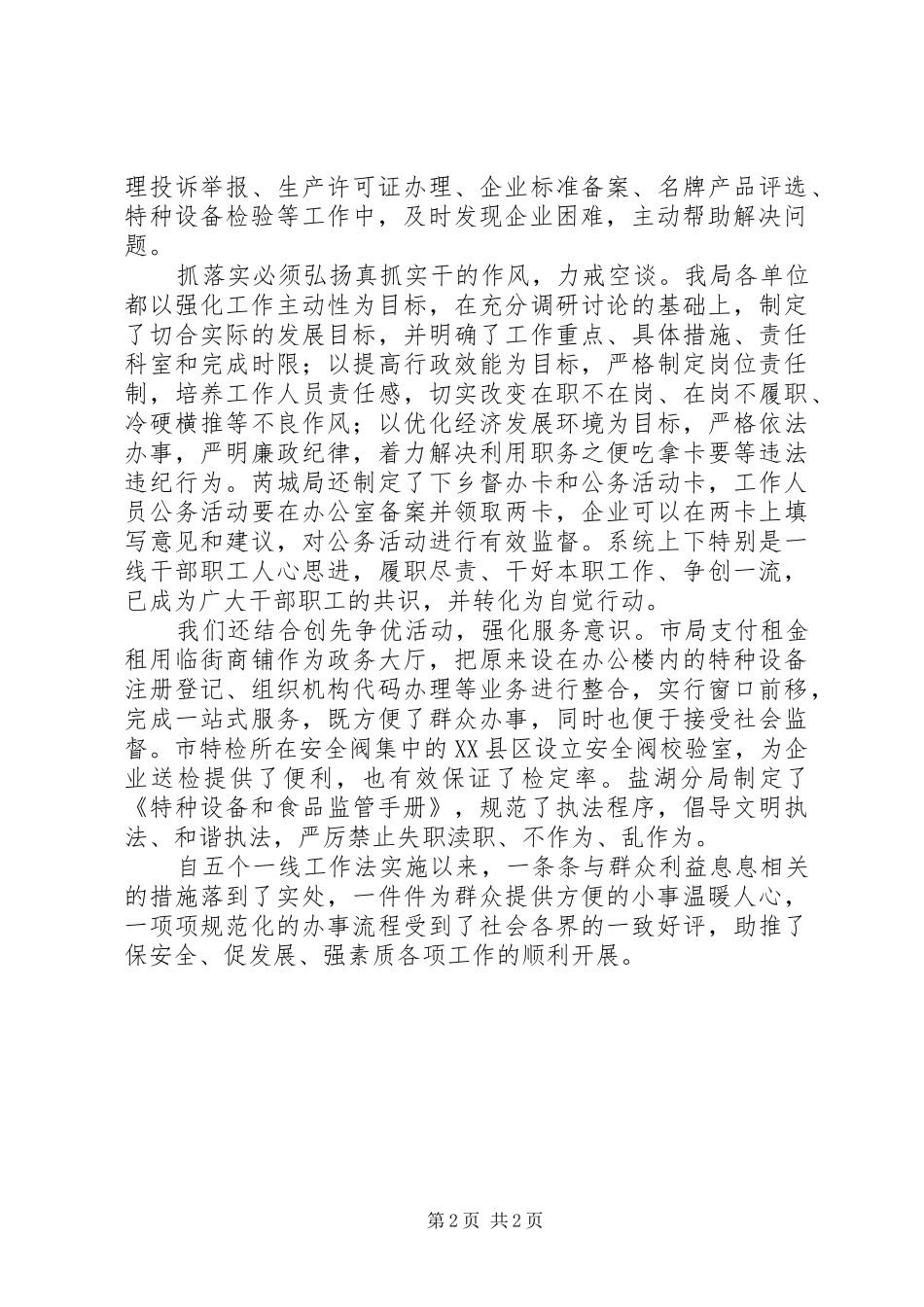 市质监局关于抓落实、求实效心得体会_第2页