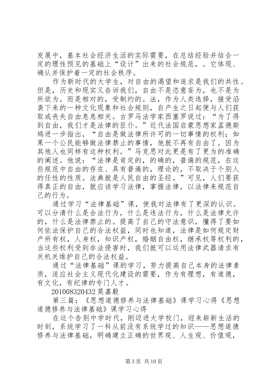 《法律基础》课学习心得_第3页