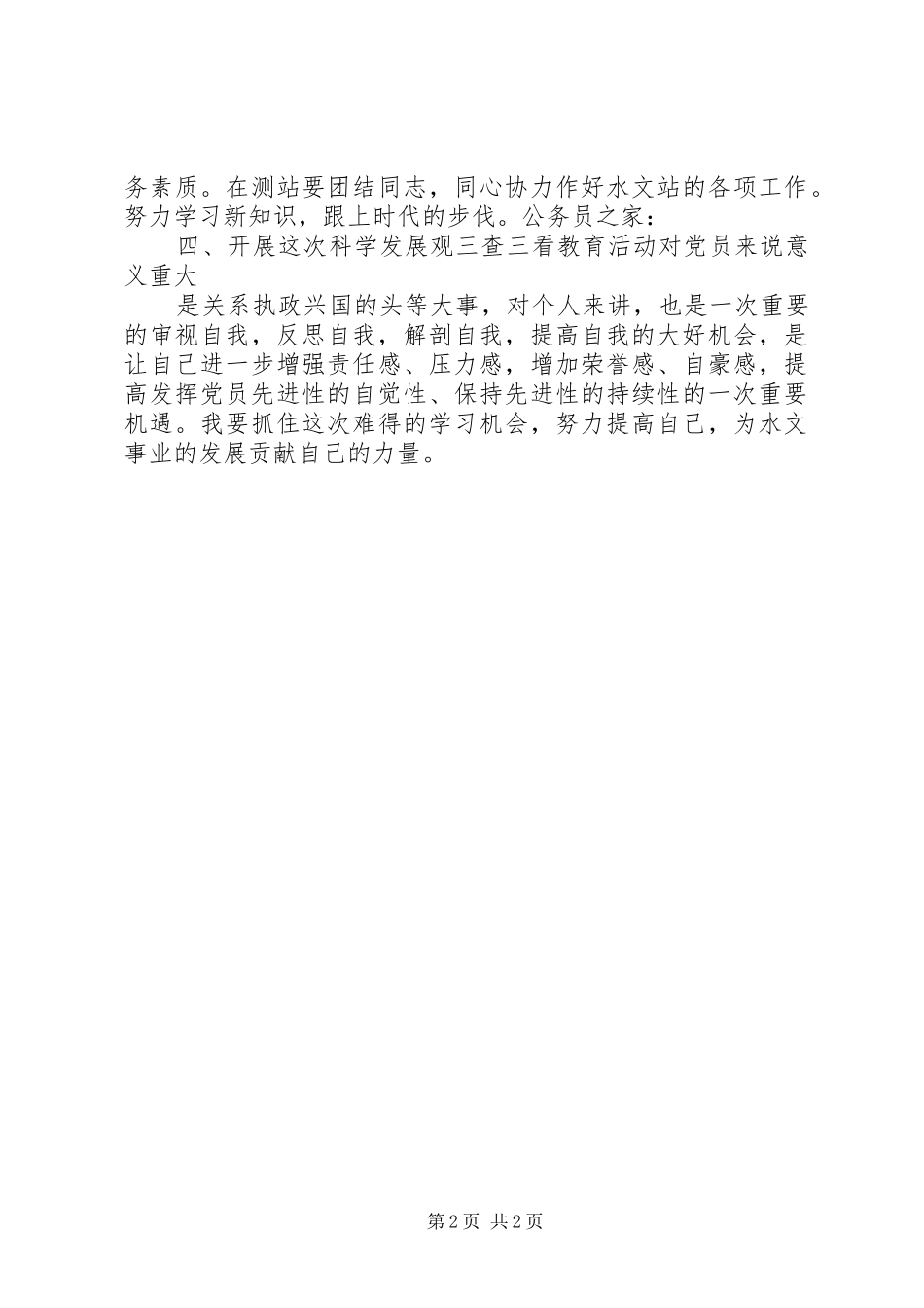 三查三看个人学习心得体会_第2页