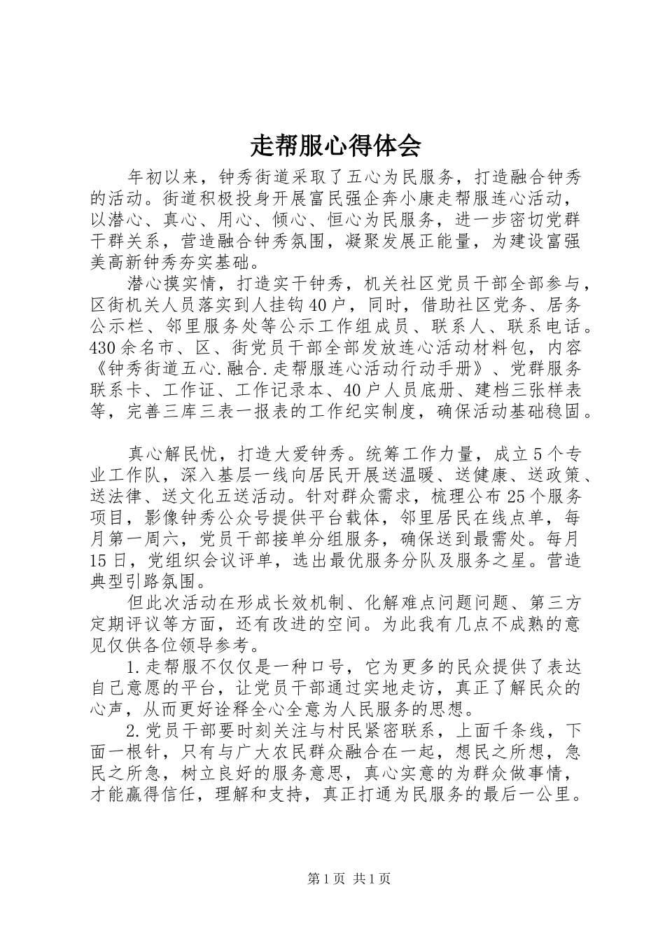 走帮服心得体会_第1页