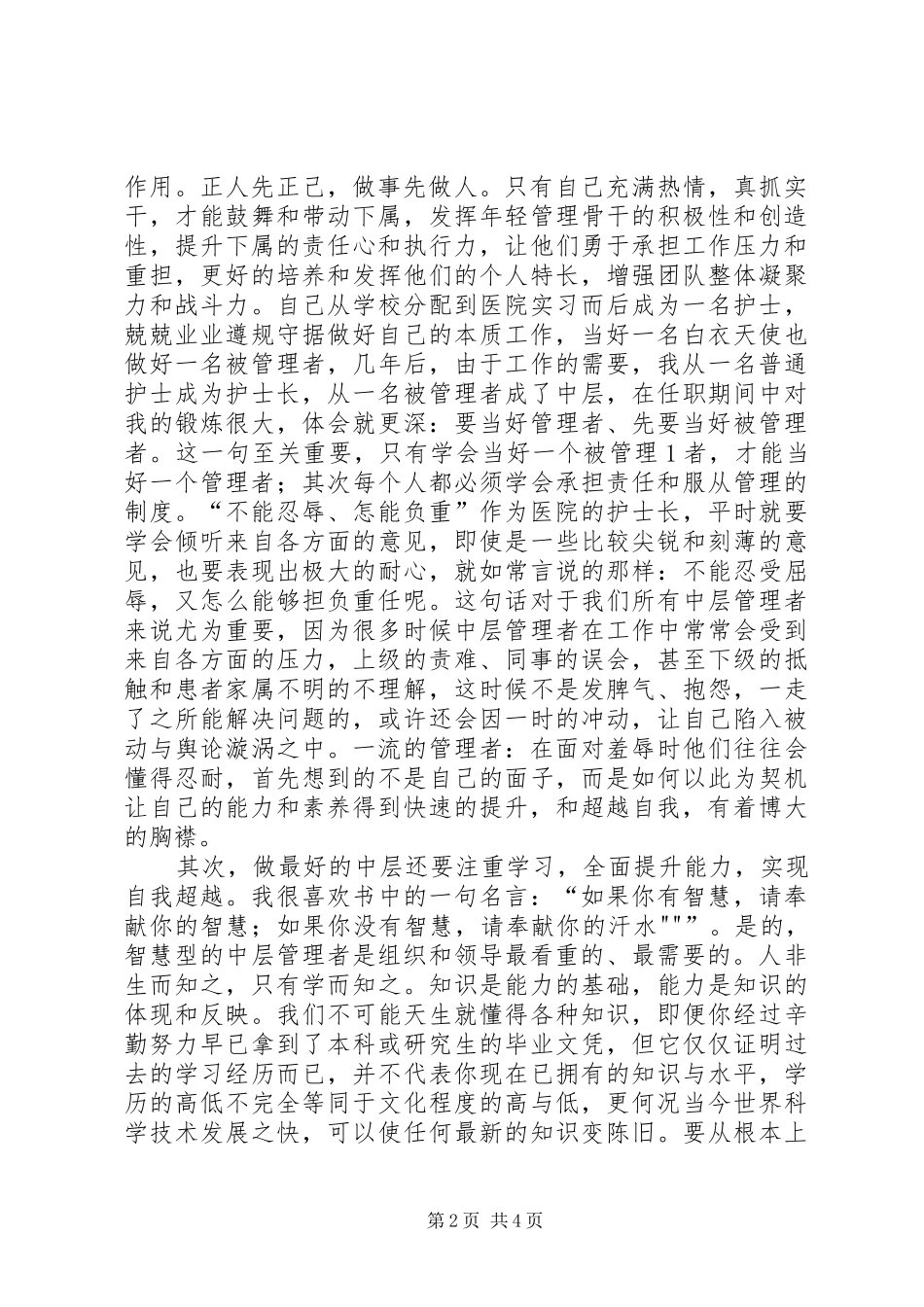 读《做最好的中层管理者要有正能量》心得体会范文大全_第2页