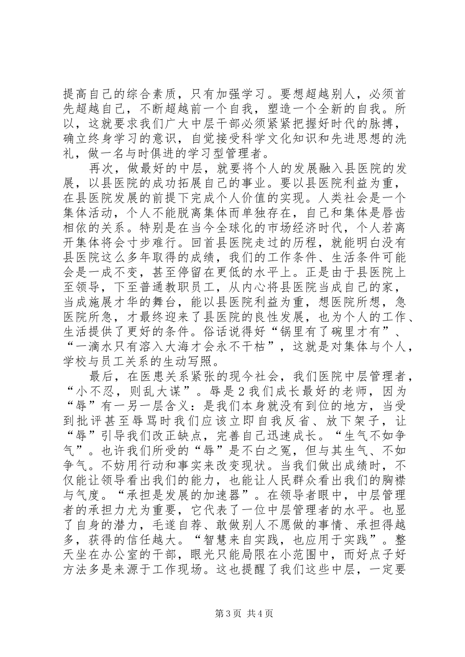 读《做最好的中层管理者要有正能量》心得体会范文大全_第3页