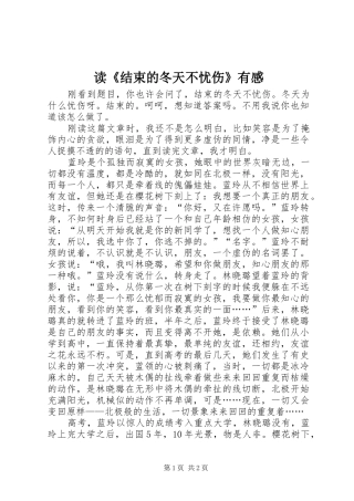 读《结束的冬天不忧伤》有感