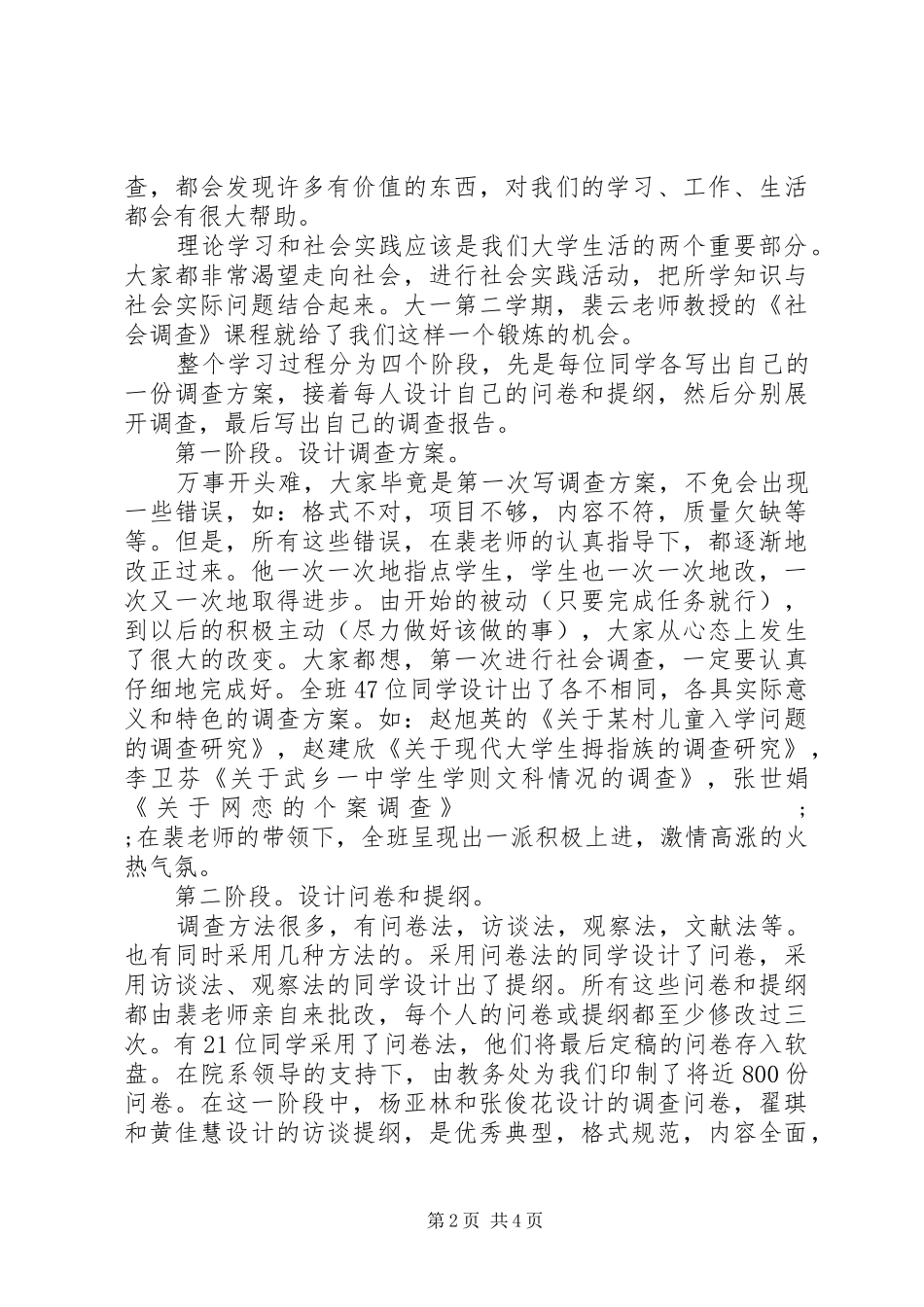 社会调查心得鉴定_第2页