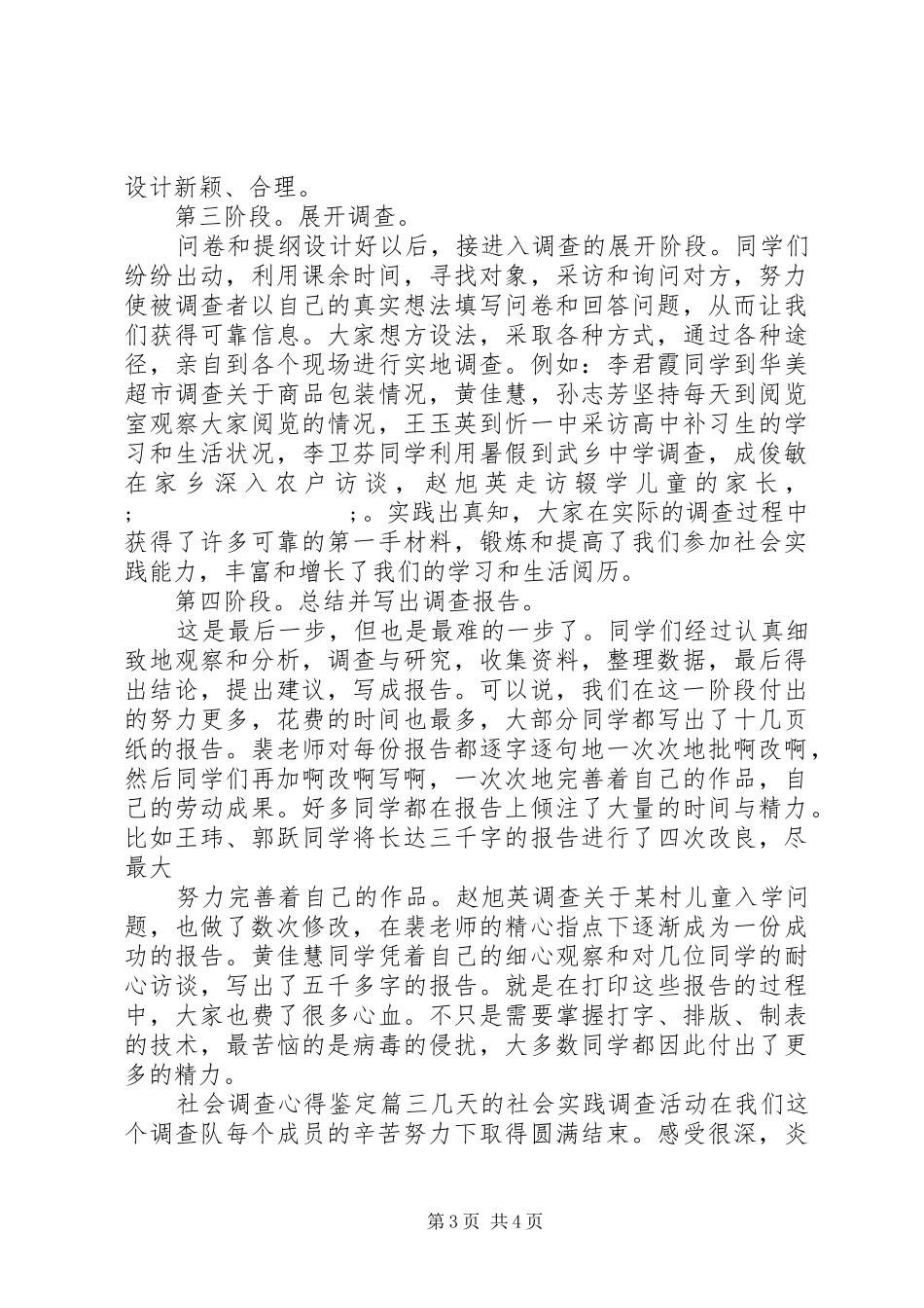 社会调查心得鉴定_第3页