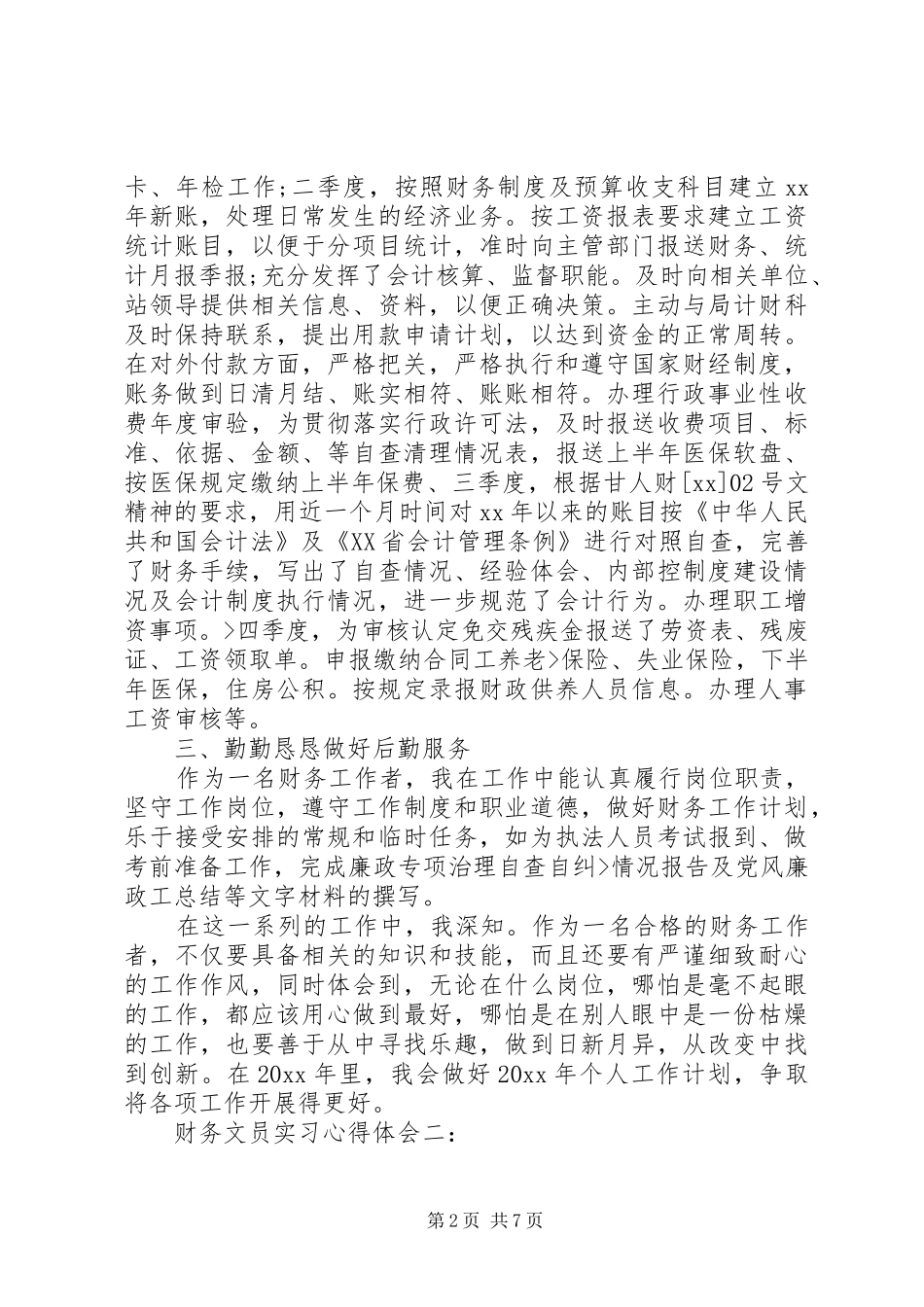 财务文员实习心得体会_第2页