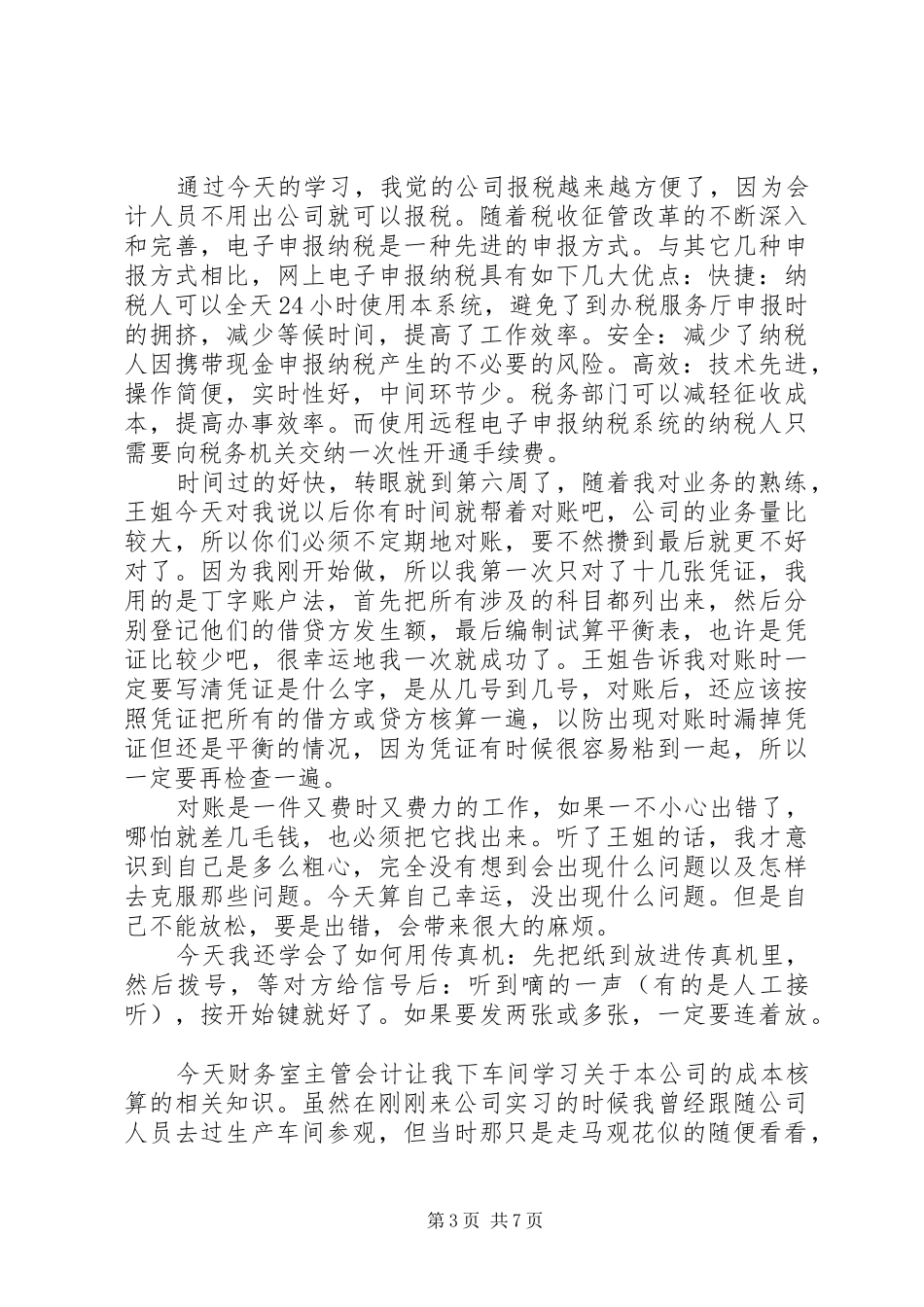 财务文员实习心得体会_第3页
