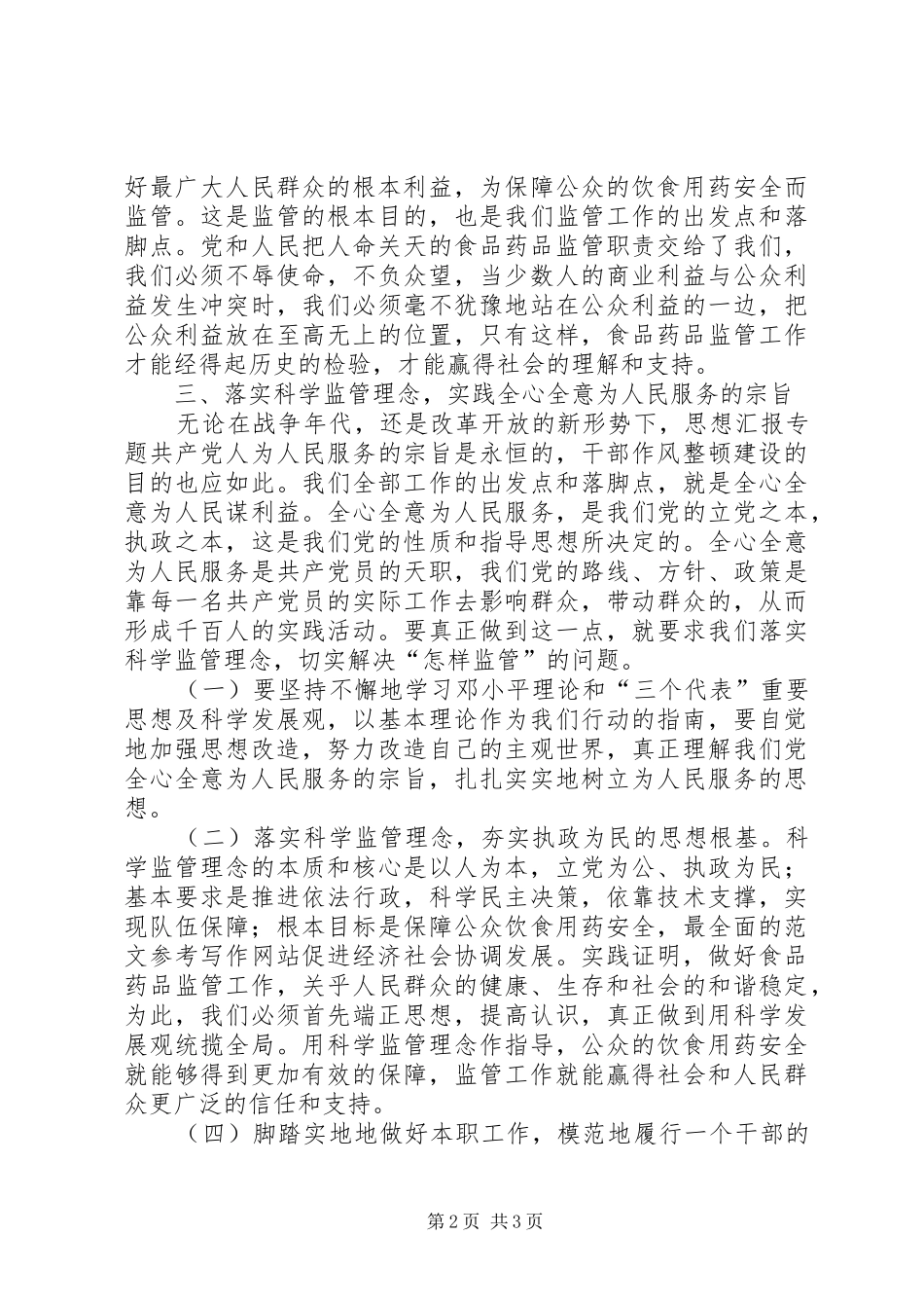 优秀心得体会范文：食品药品监管工作干部作风建设心得体会_第2页