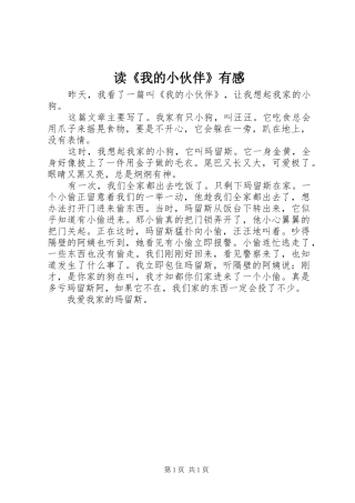 读《我的小伙伴》有感